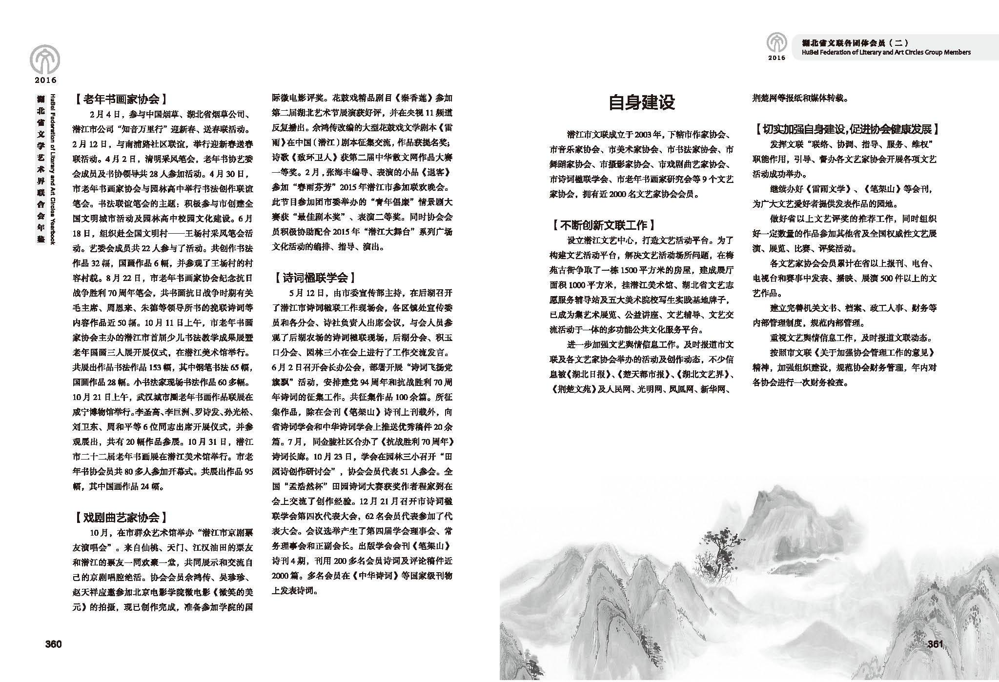 第五篇 湖北省文聯(lián)各團體會員（二）文字_頁面_61