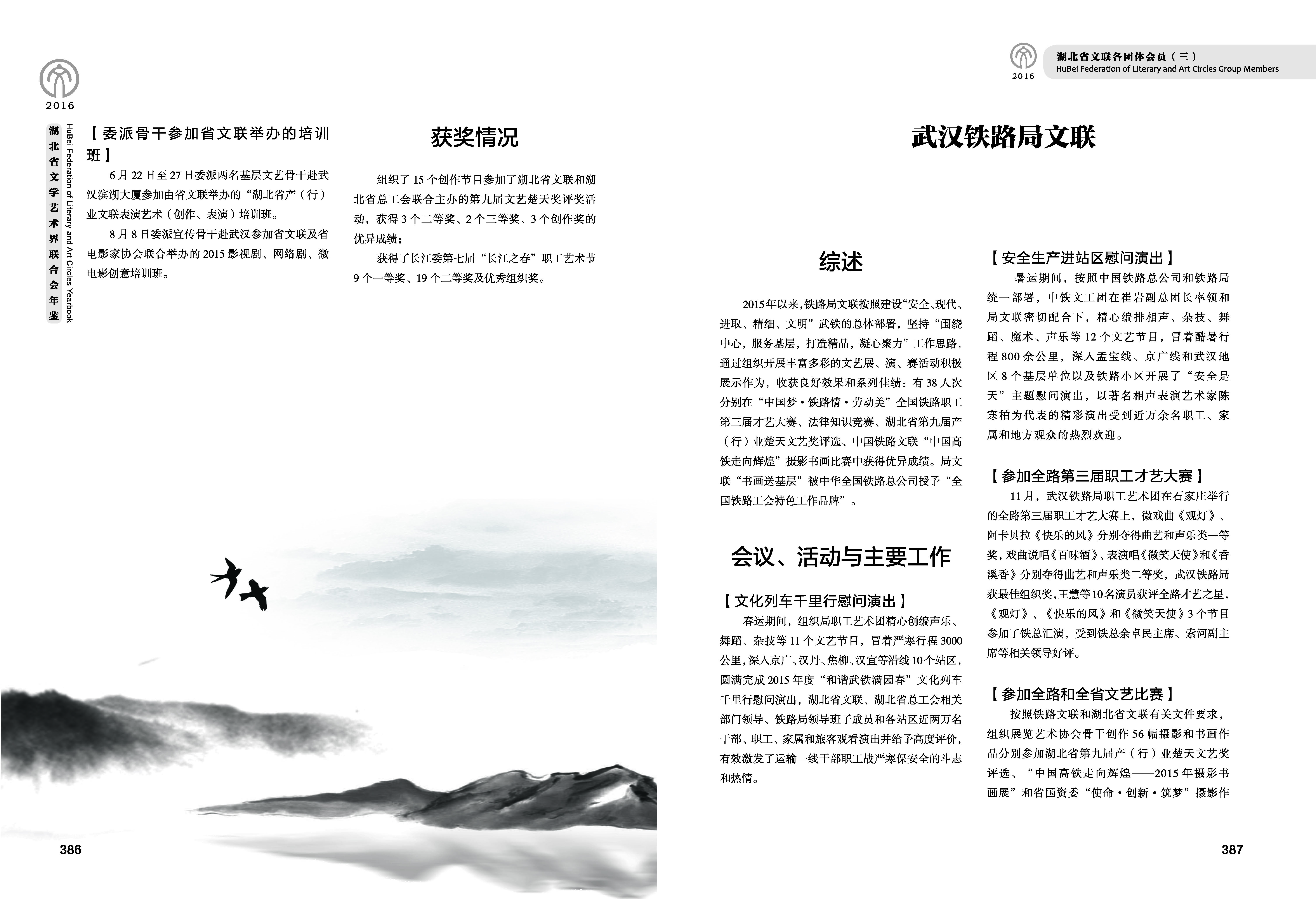 第六篇 湖北省文聯(lián)各團體會員（三）文字_頁面_05