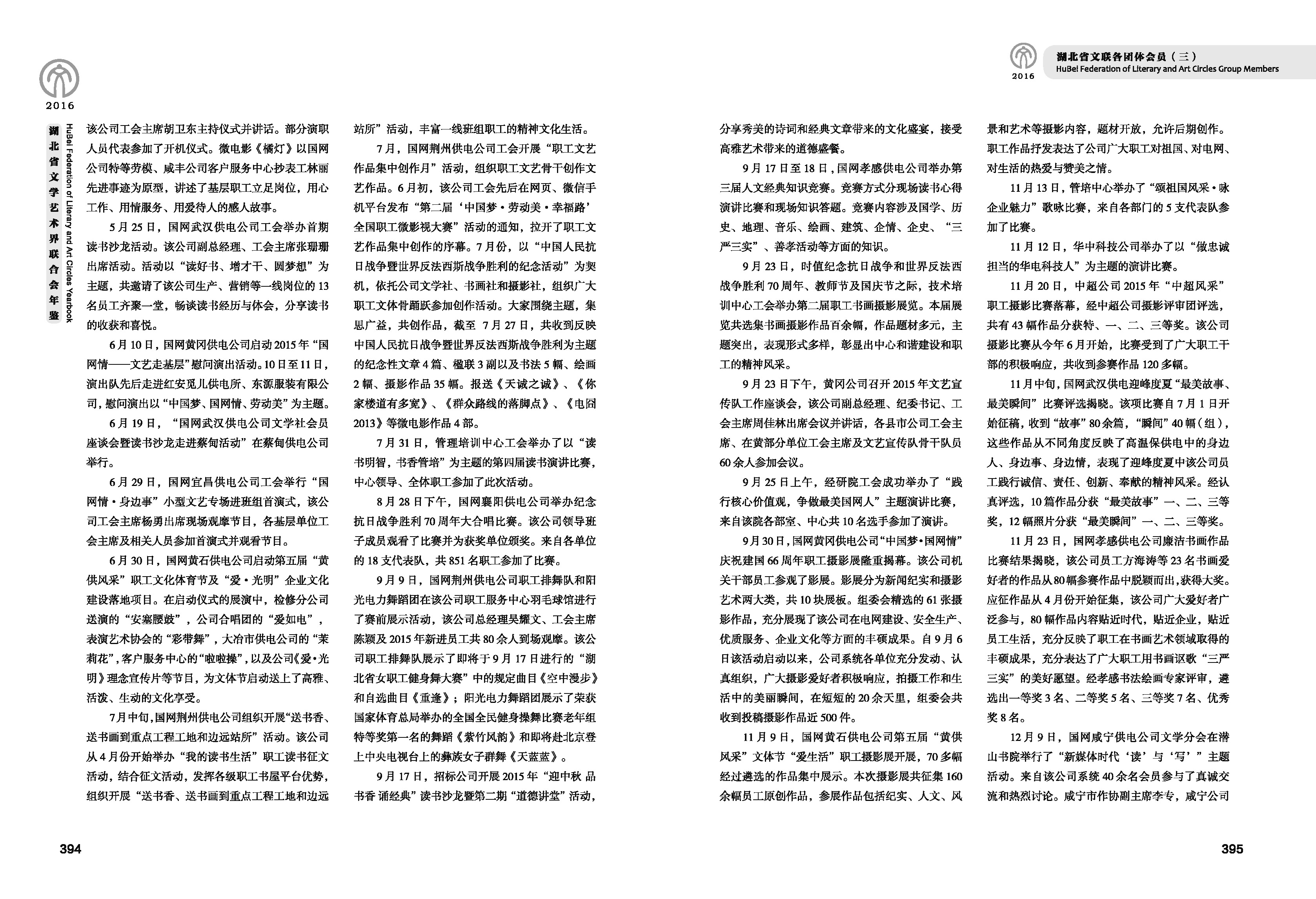 第六篇 湖北省文聯(lián)各團體會員（三）文字_頁面_09