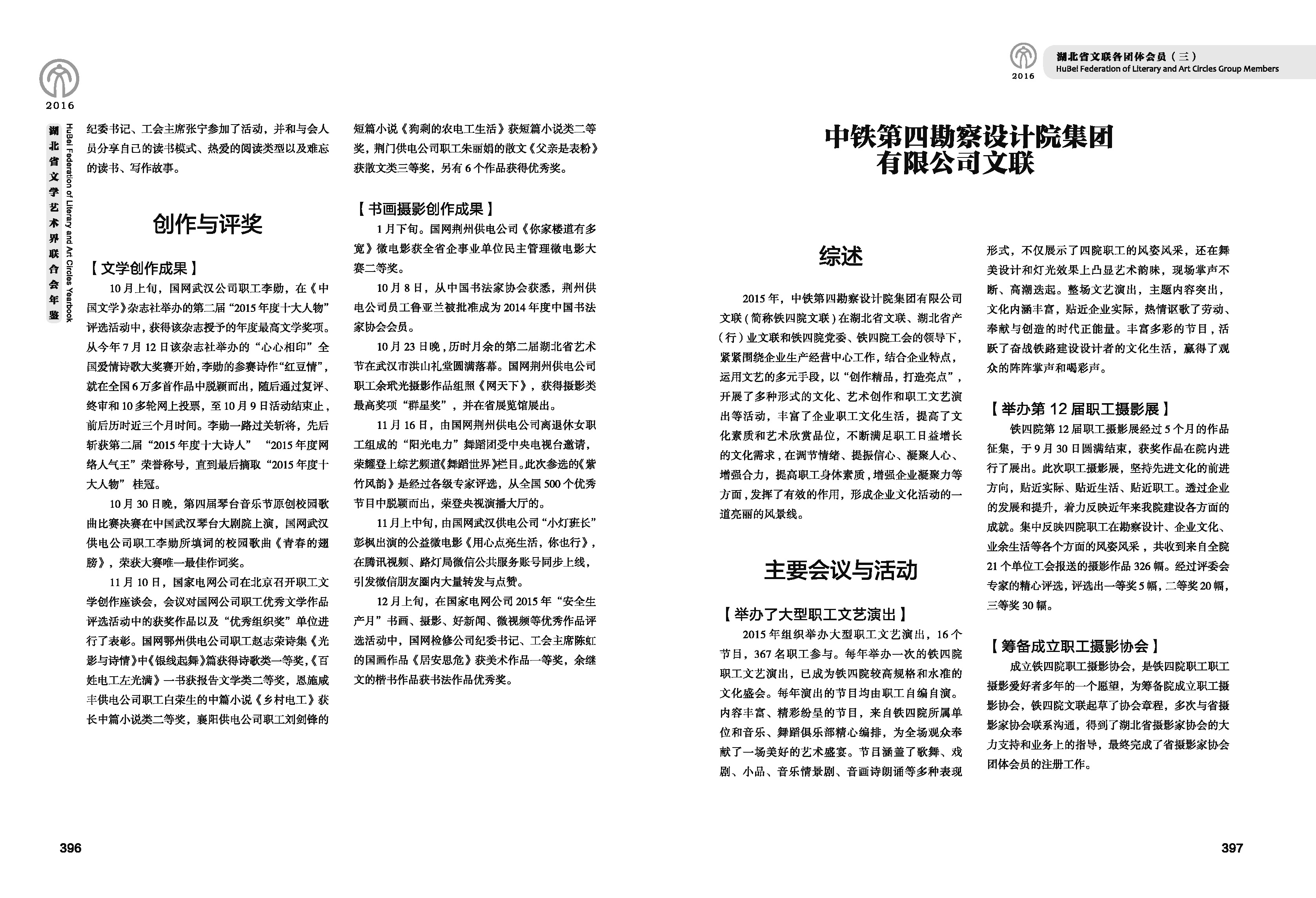 第六篇 湖北省文聯(lián)各團體會員（三）文字_頁面_10