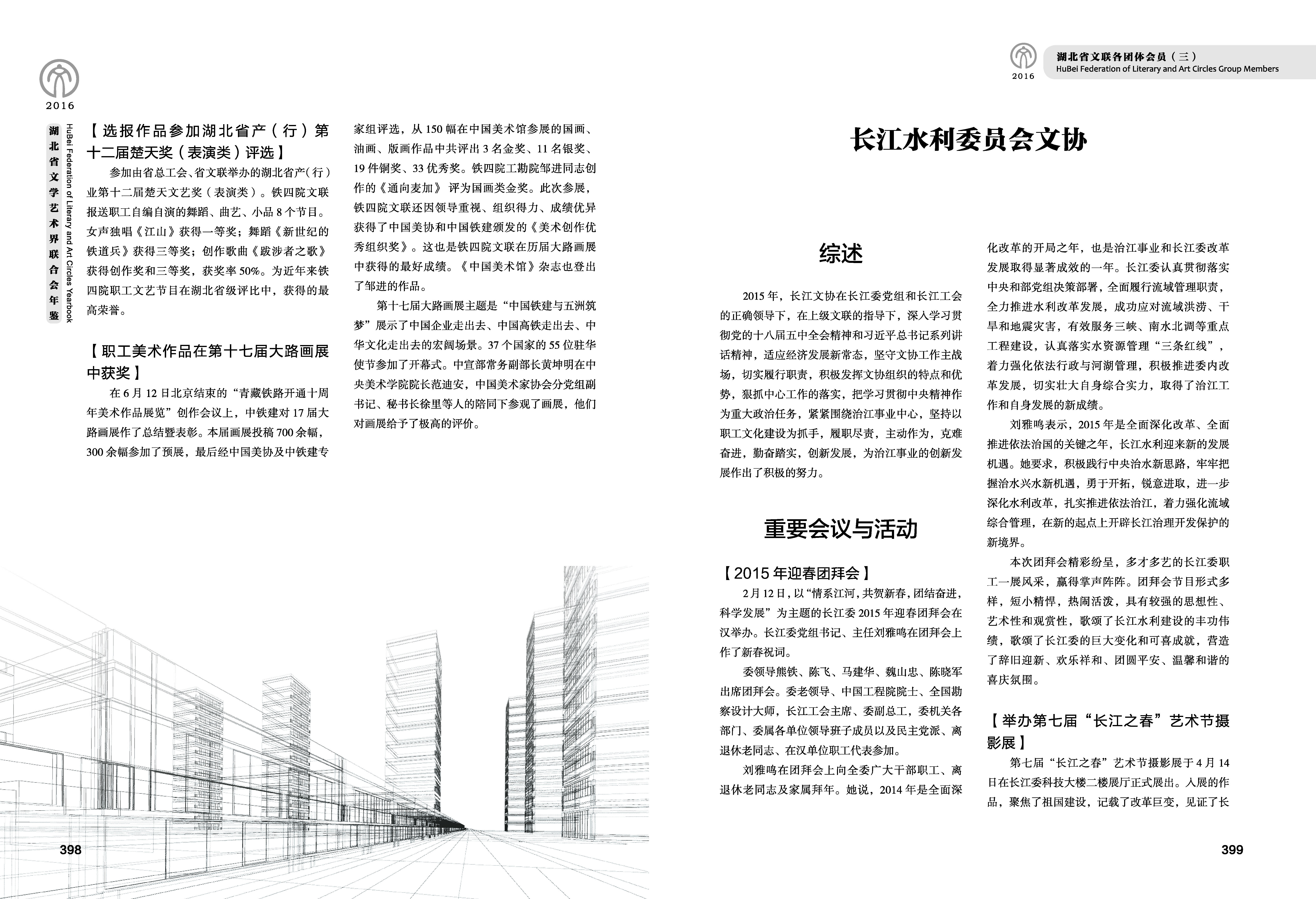 第六篇 湖北省文聯(lián)各團體會員（三）文字_頁面_11