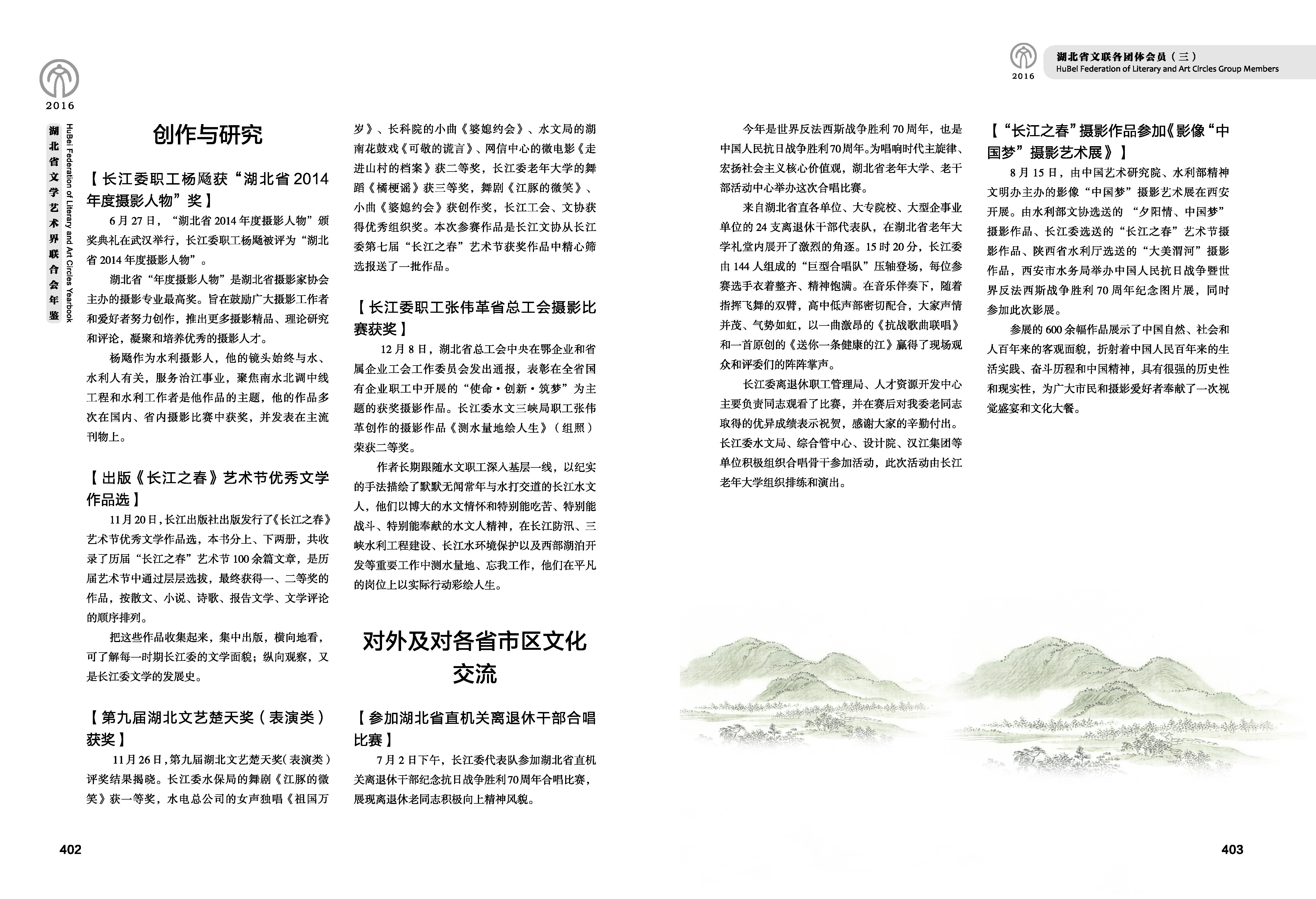 第六篇 湖北省文聯(lián)各團體會員（三）文字_頁面_13