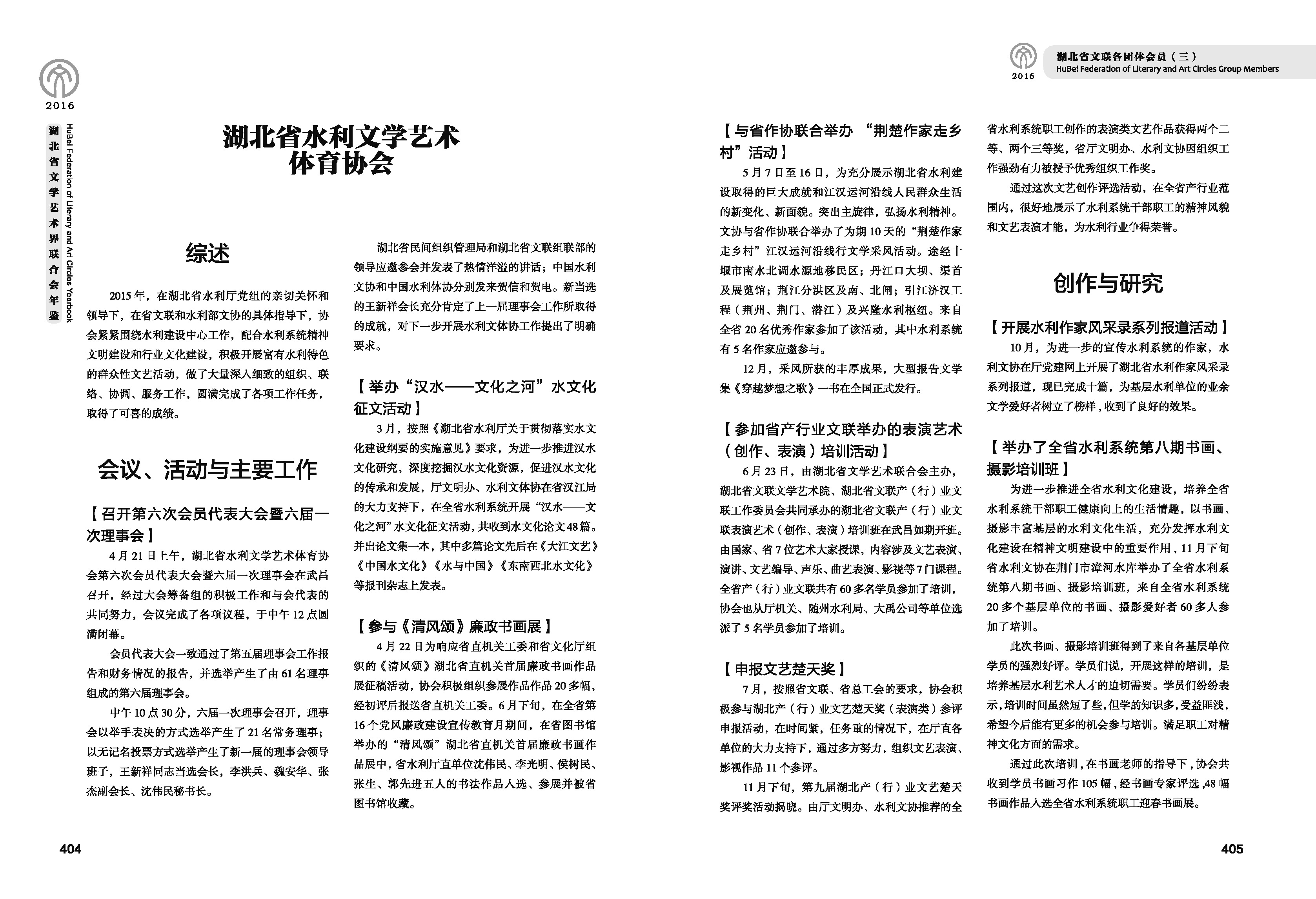 第六篇 湖北省文聯(lián)各團體會員（三）文字_頁面_14