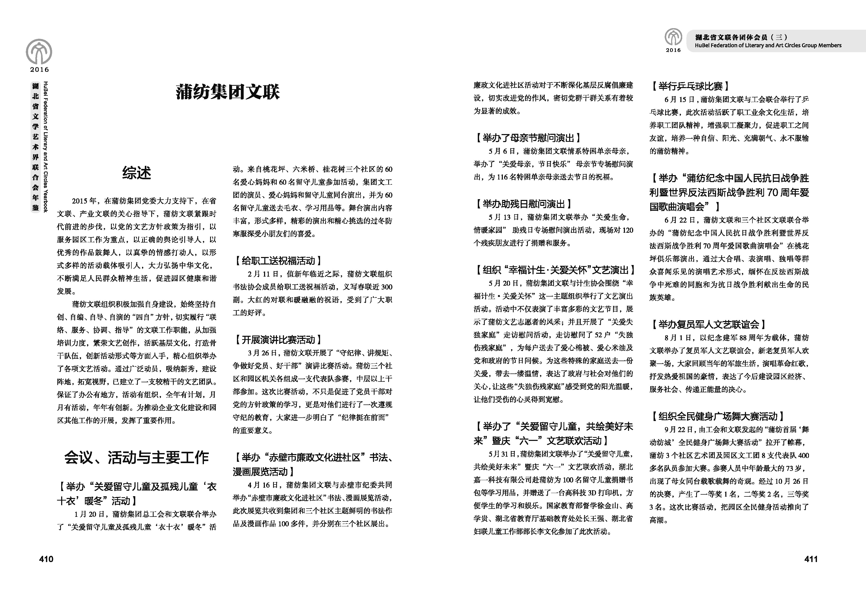 第六篇 湖北省文聯(lián)各團體會員（三）文字_頁面_17