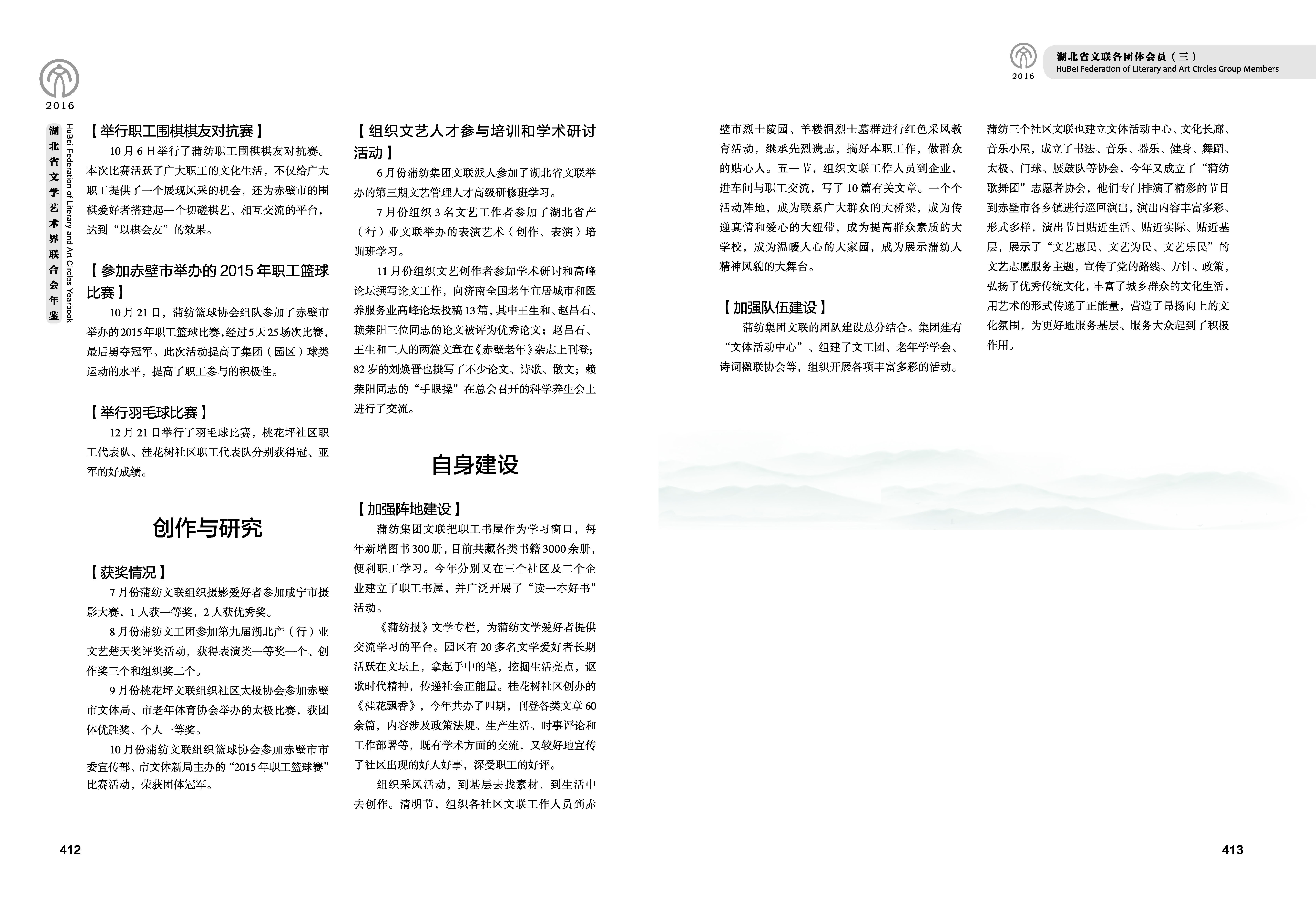 第六篇 湖北省文聯(lián)各團體會員（三）文字_頁面_18