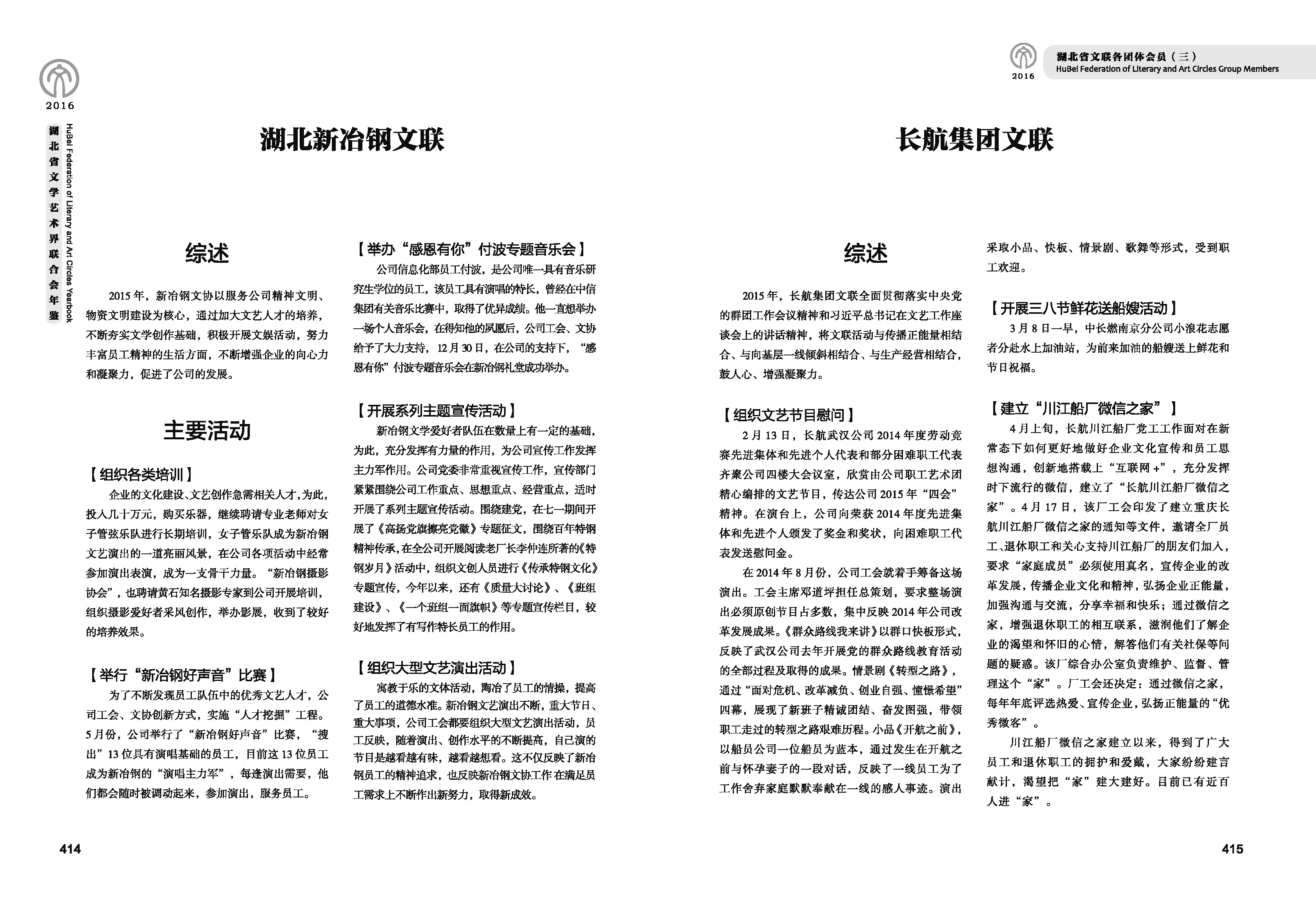 第六篇 湖北省文聯(lián)各團體會員（三）文字_頁面_19