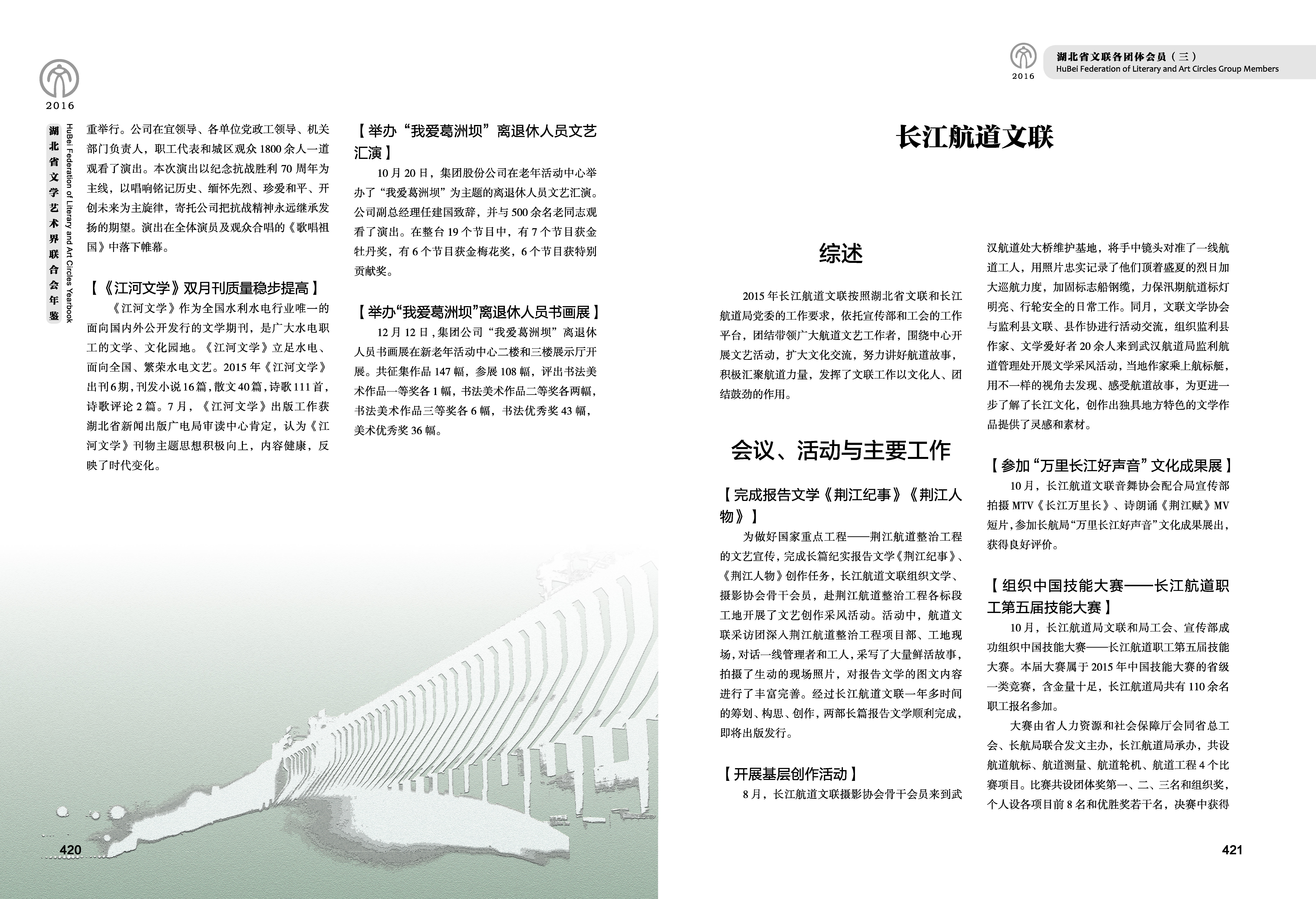 第六篇 湖北省文聯(lián)各團體會員（三）文字_頁面_22