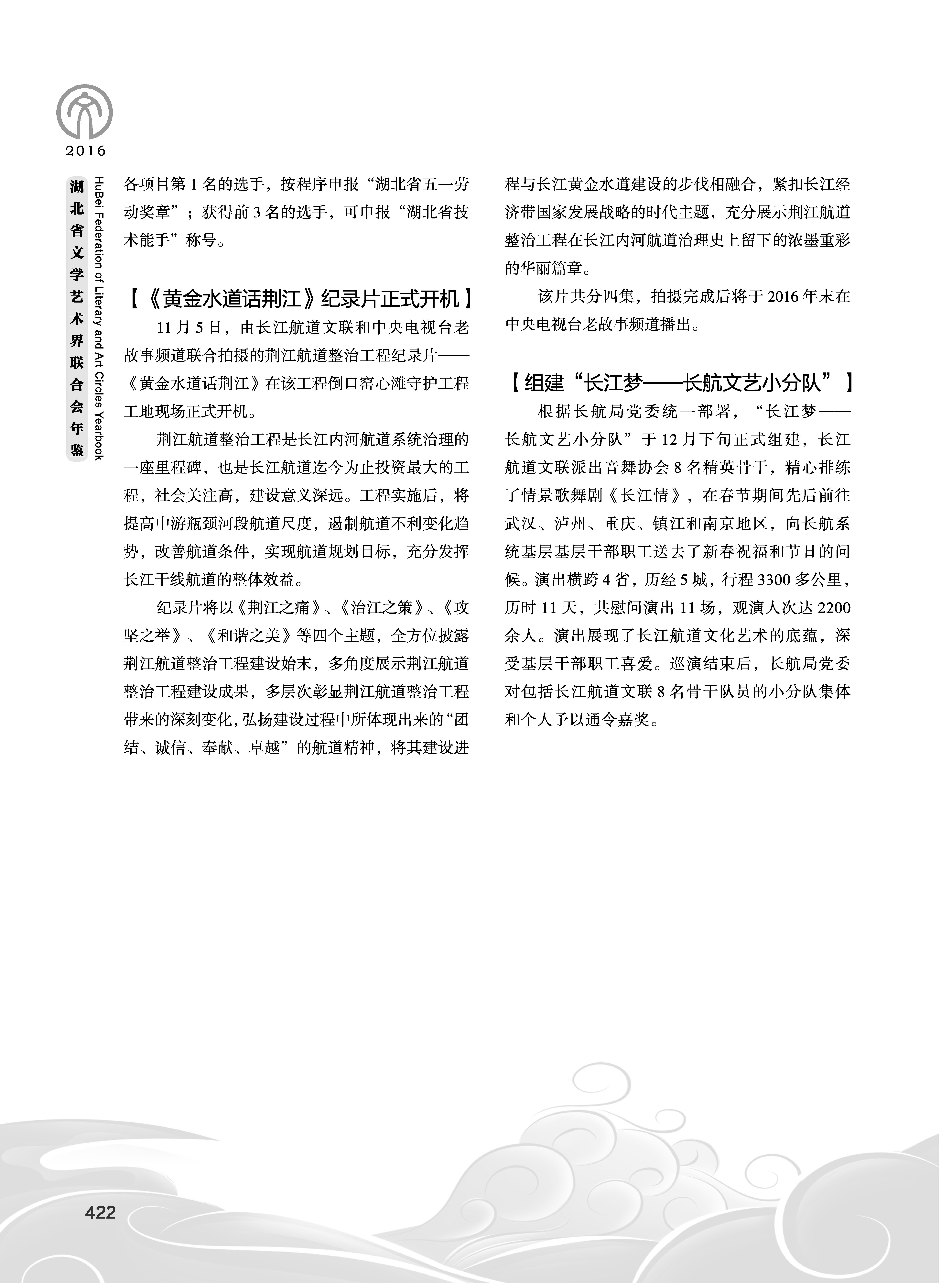第六篇 湖北省文聯(lián)各團體會員（三）文字_頁面_23