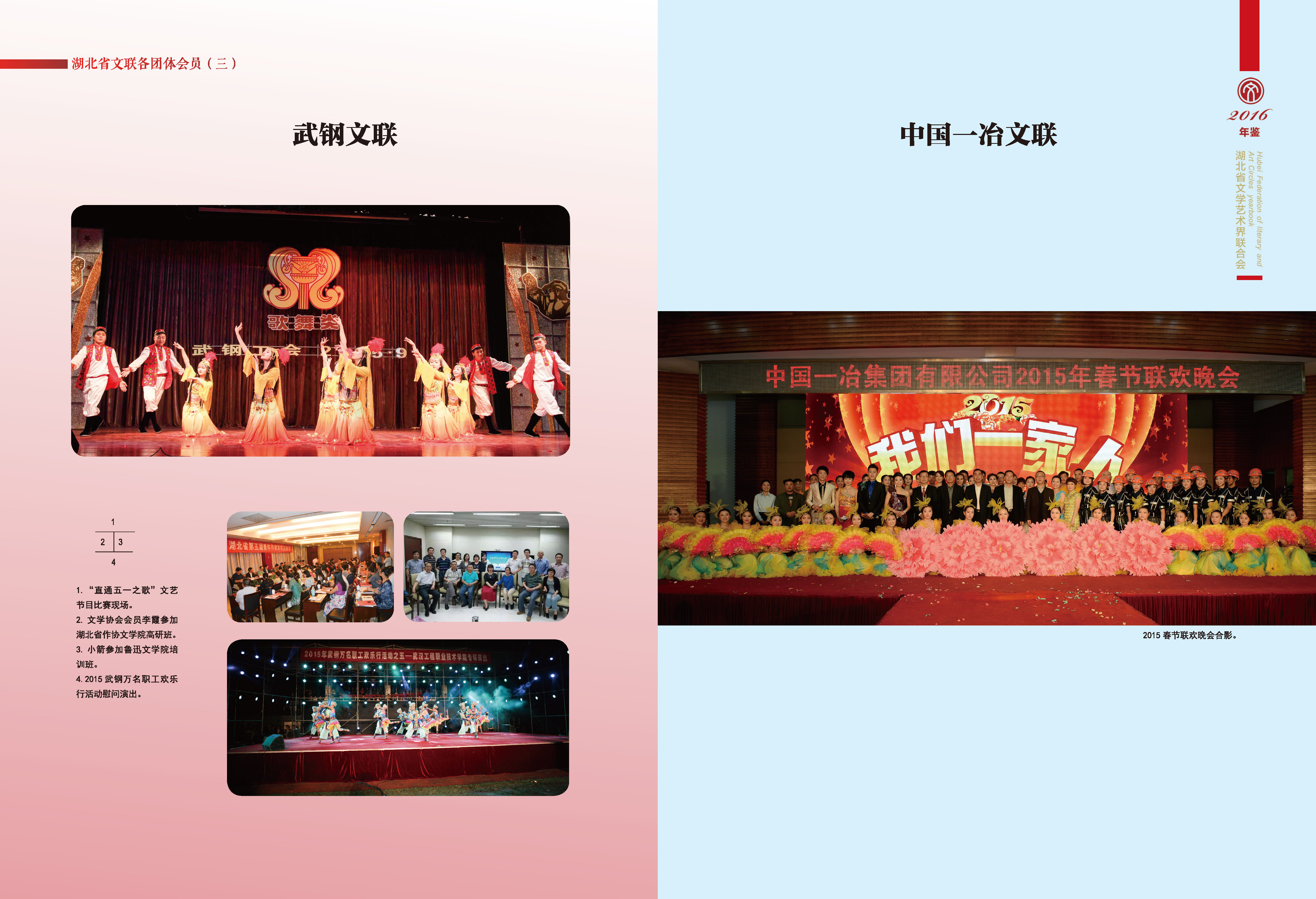 第六篇 湖北省文聯(lián)各團體會員（三）圖片_頁面_1