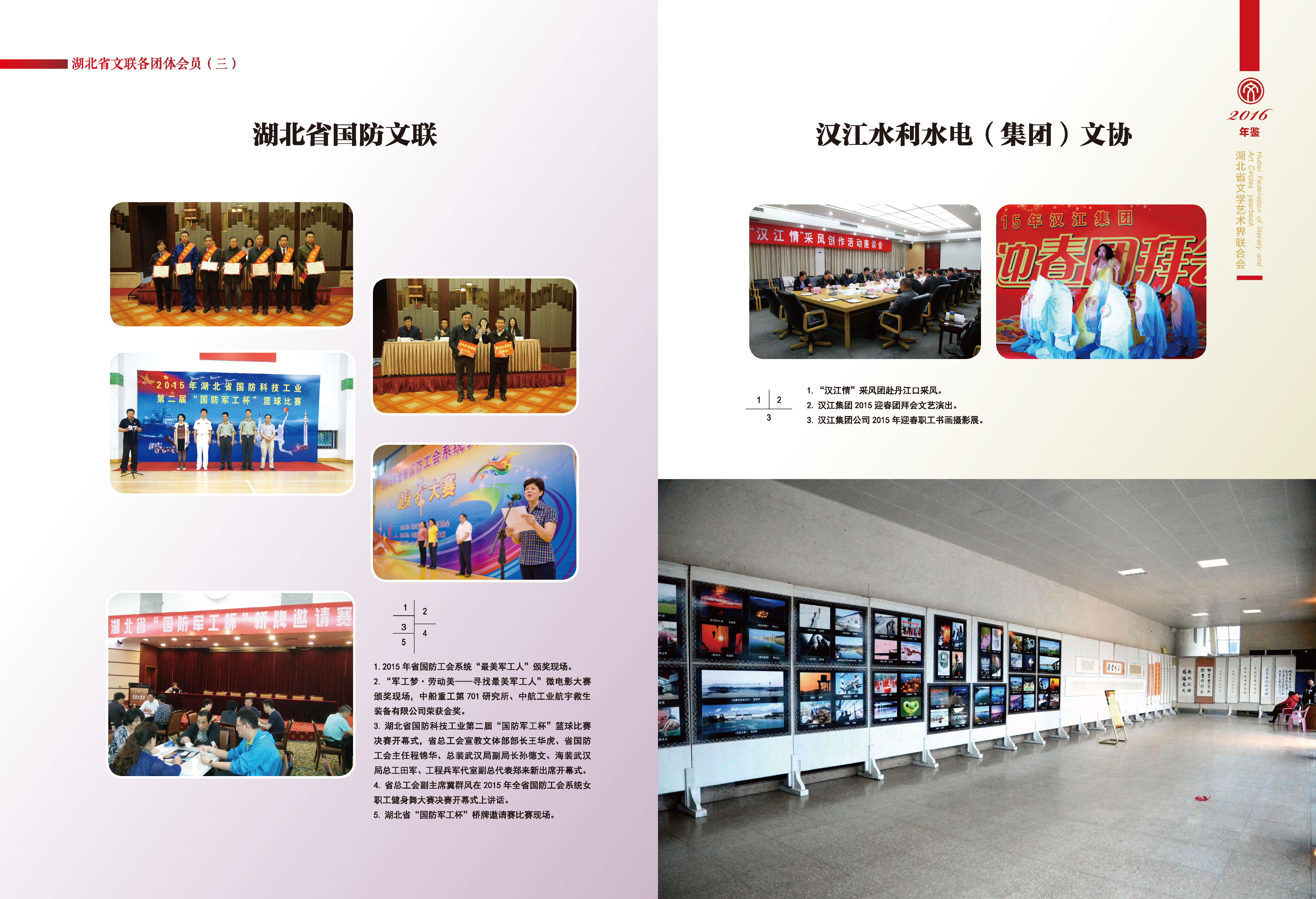 第六篇 湖北省文聯(lián)各團體會員（三）圖片_頁面_2