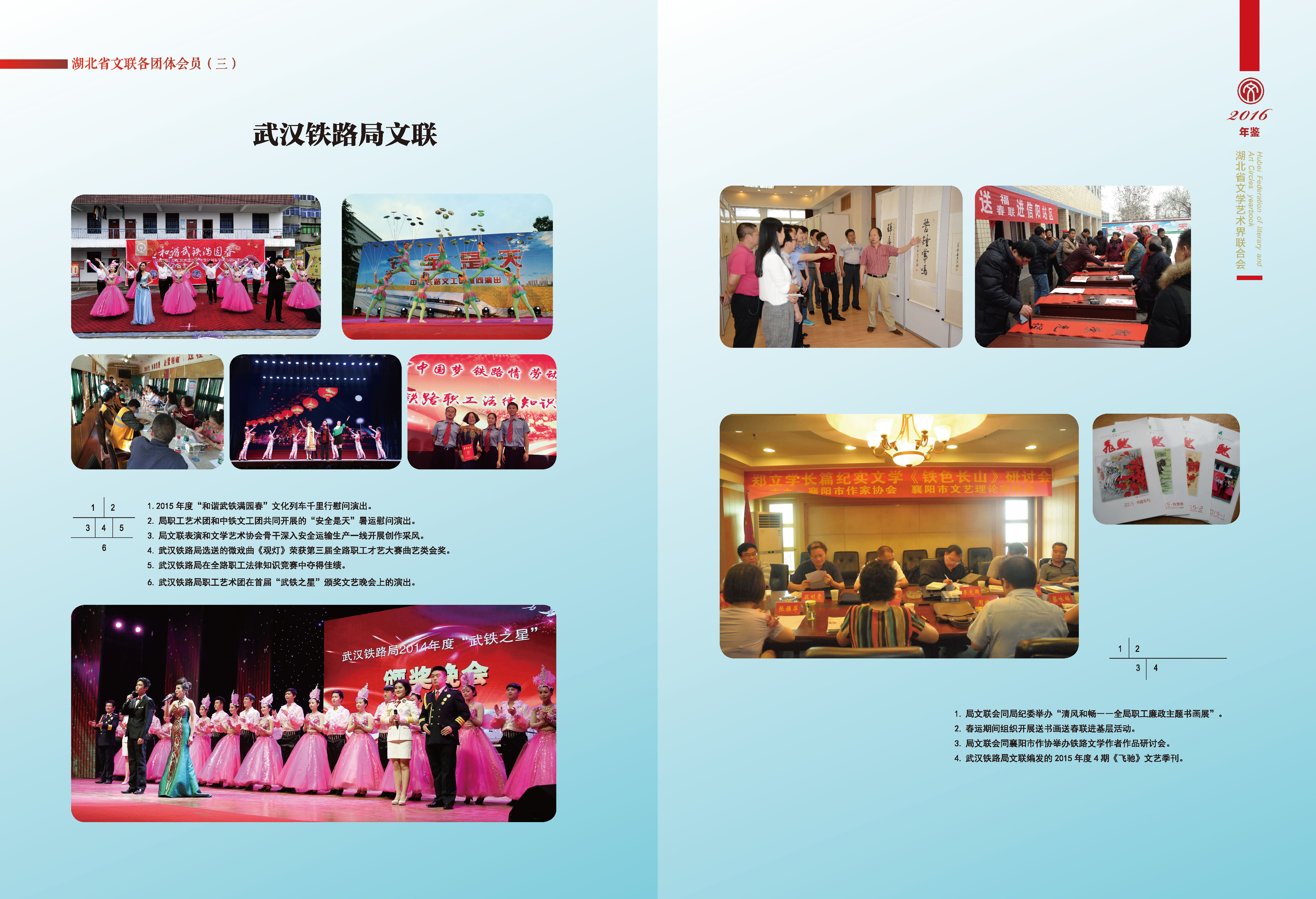 第六篇 湖北省文聯(lián)各團體會員（三）圖片_頁面_3