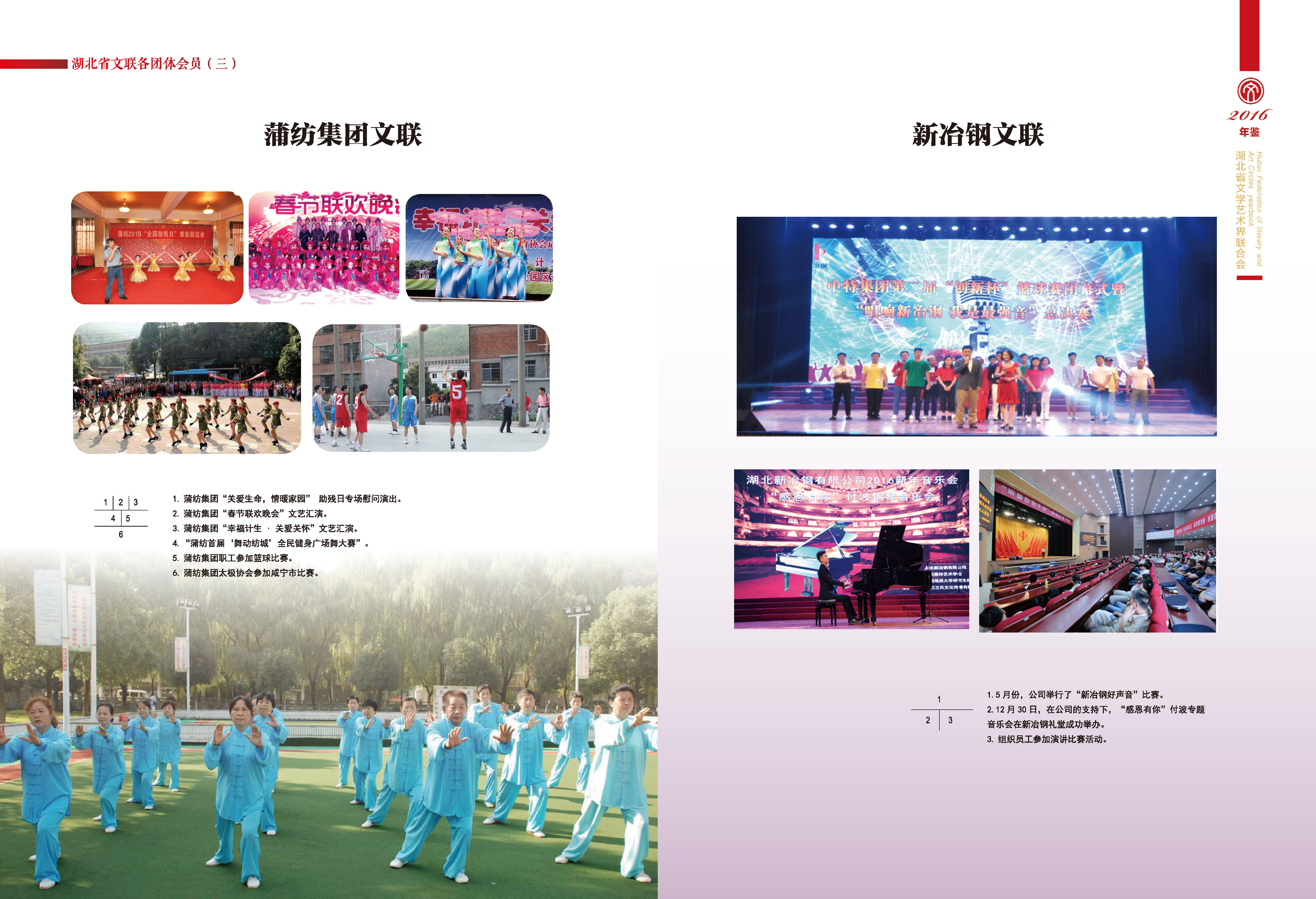 第六篇 湖北省文聯(lián)各團體會員（三）圖片_頁面_7
