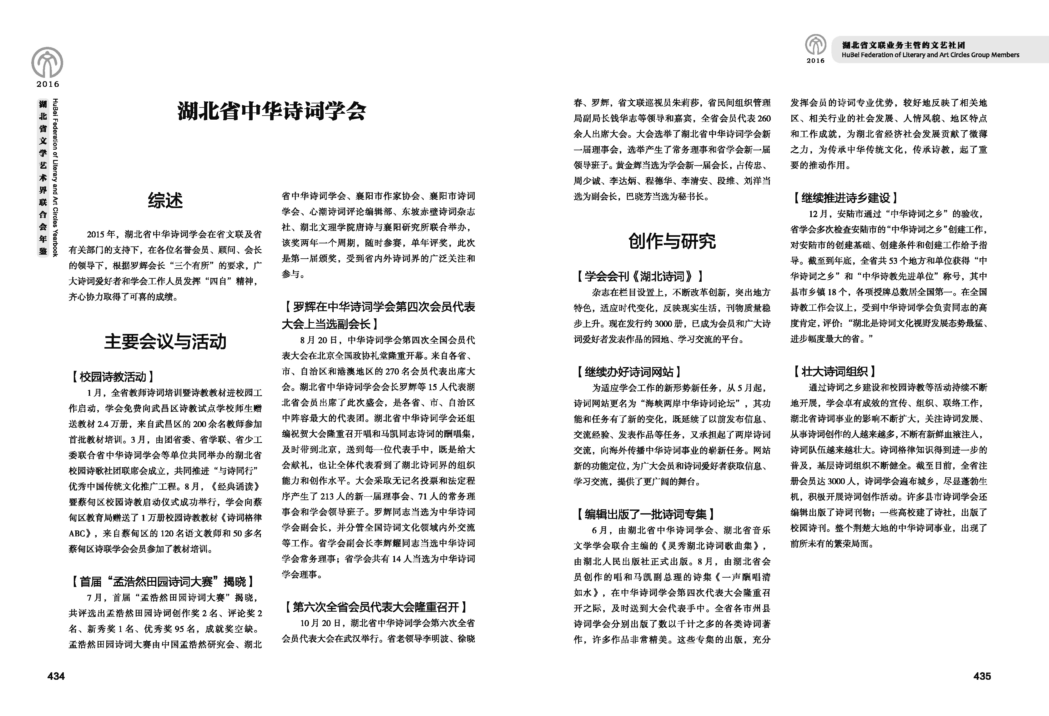 第七篇  湖北省業(yè)務主管的文藝社團（文字）_頁面_02