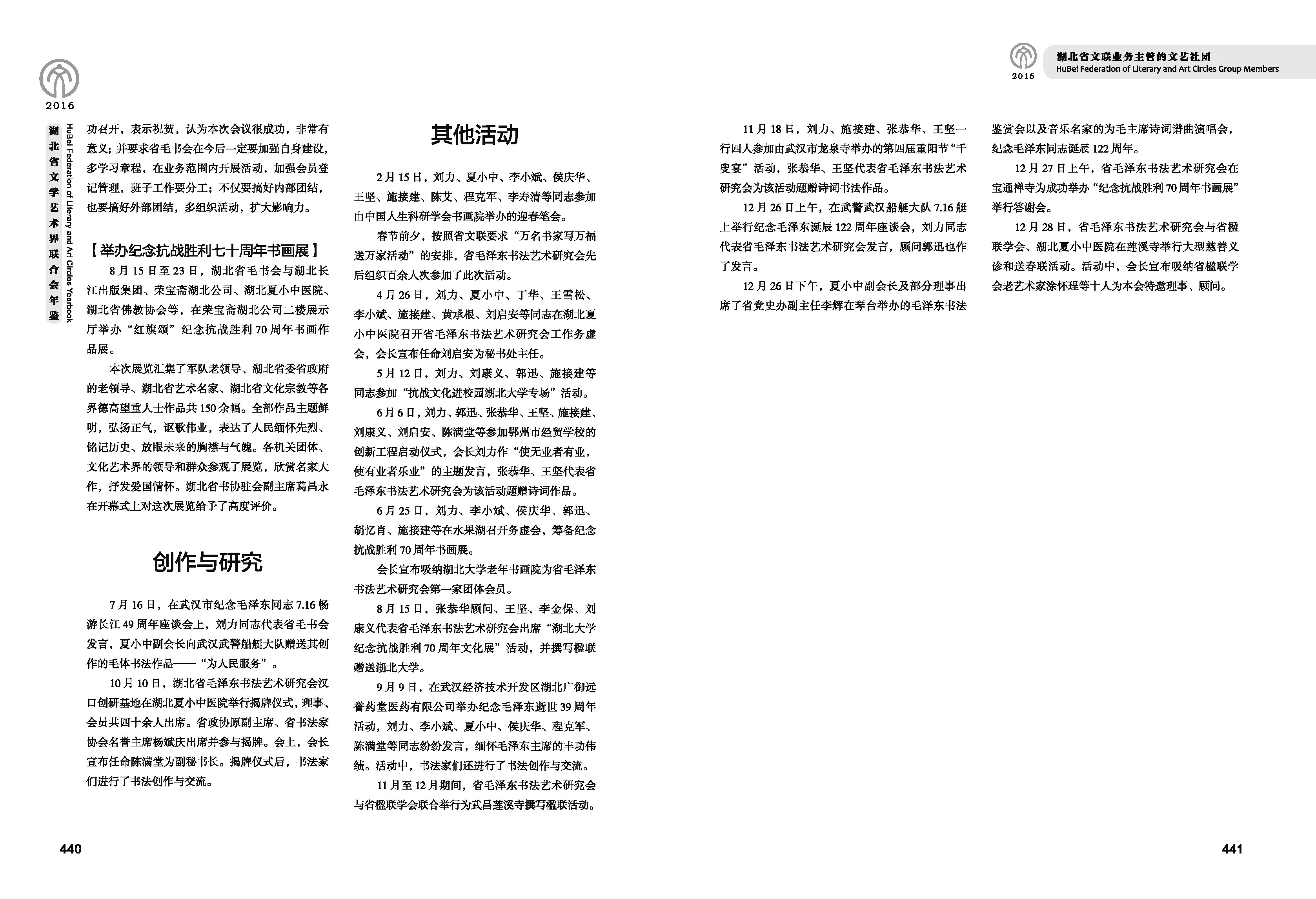 第七篇  湖北省業(yè)務主管的文藝社團（文字）_頁面_05