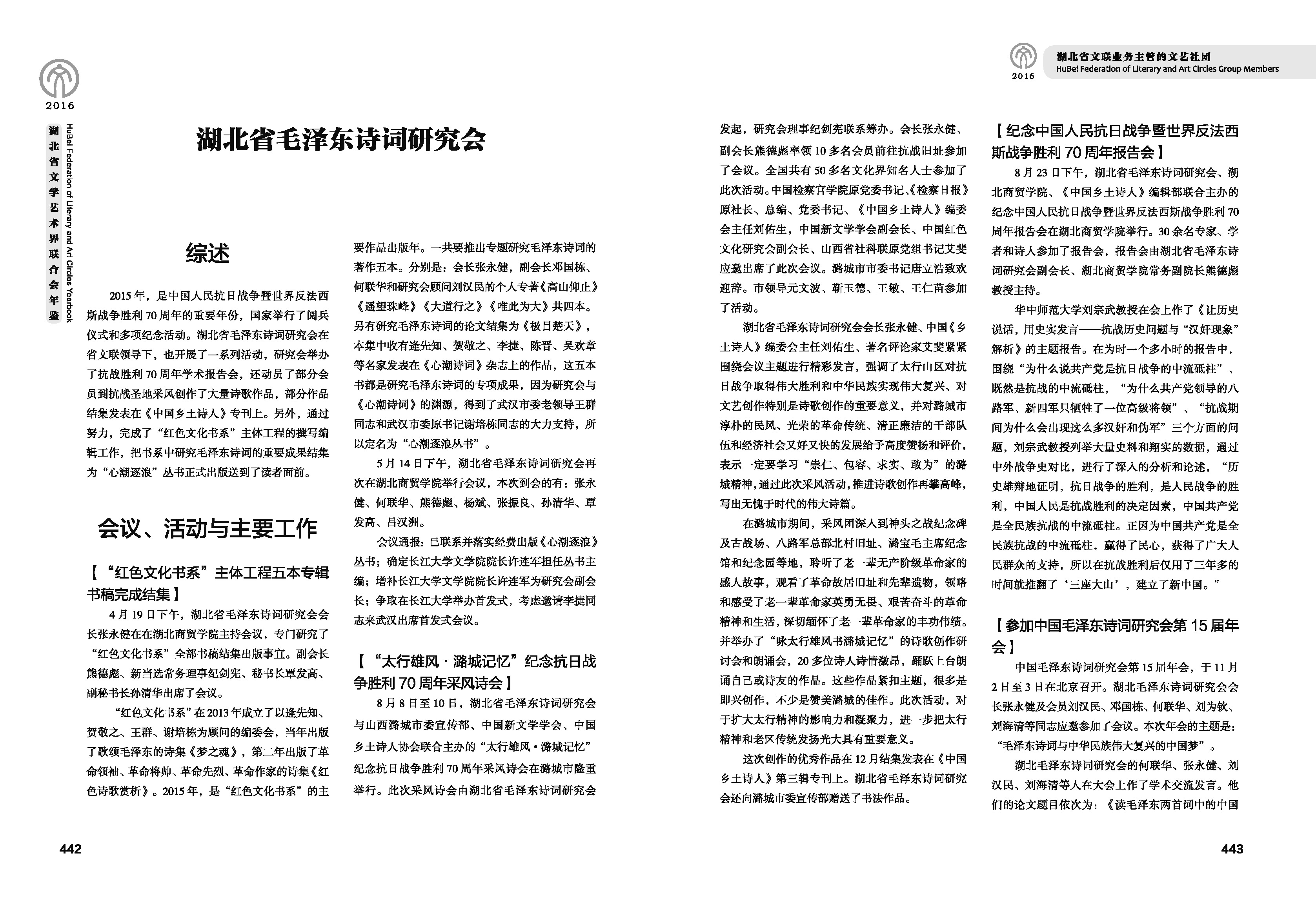 第七篇  湖北省業(yè)務主管的文藝社團（文字）_頁面_06