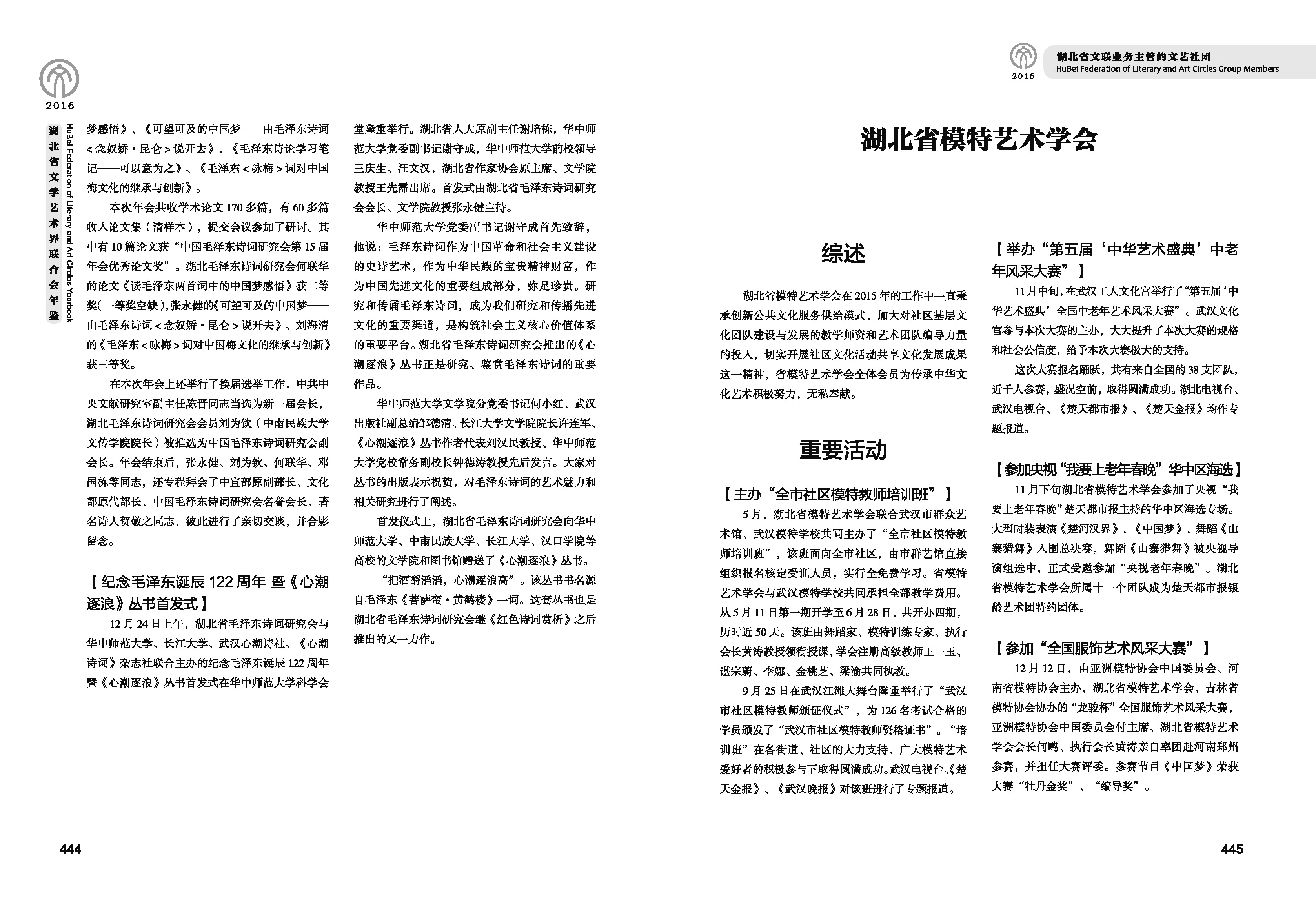 第七篇  湖北省業(yè)務主管的文藝社團（文字）_頁面_07