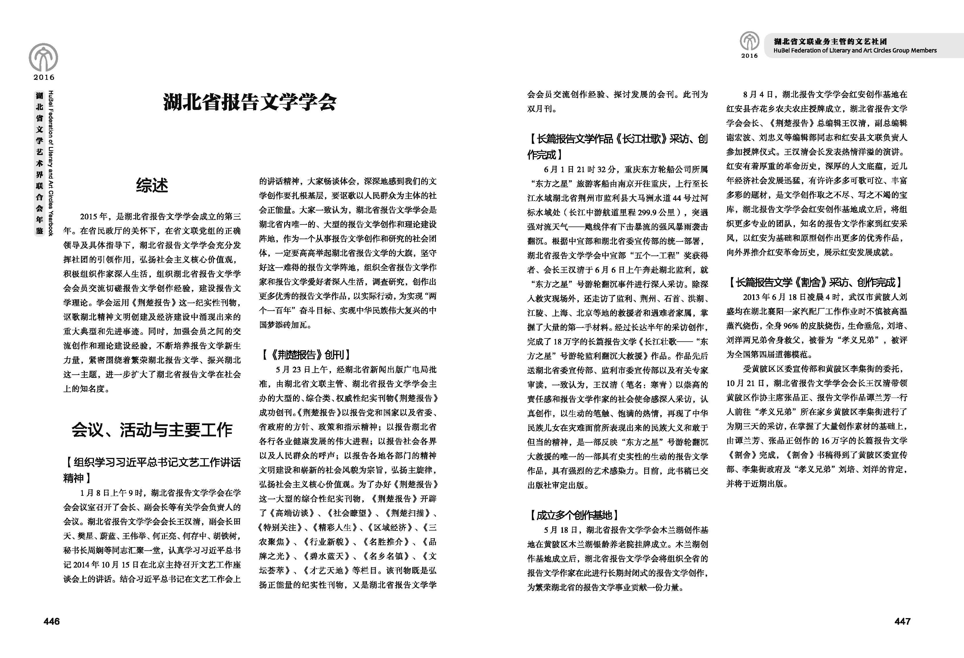 第七篇  湖北省業(yè)務主管的文藝社團（文字）_頁面_08