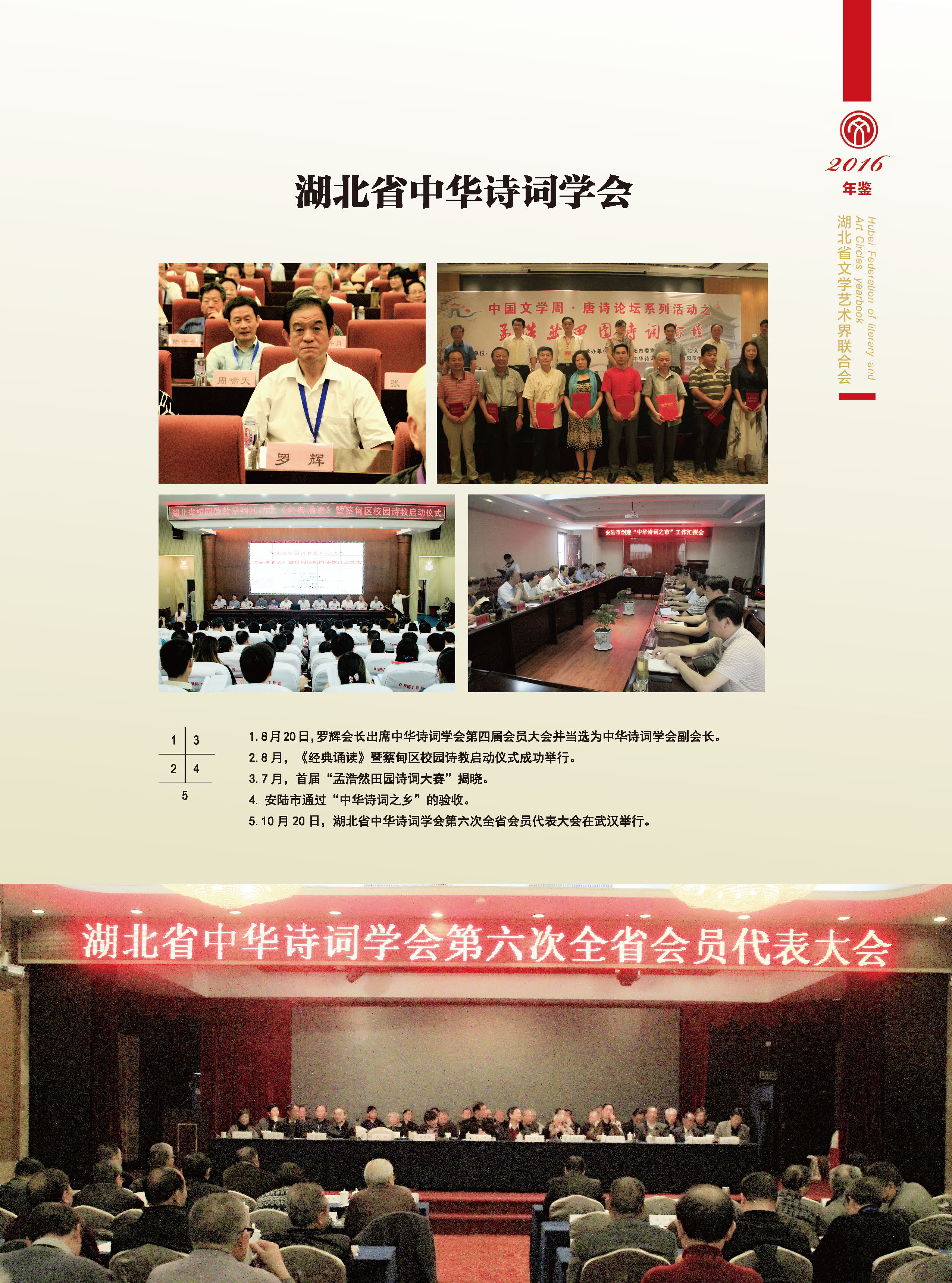 第七篇  湖北省業(yè)務(wù)主管的文藝社團(tuán)（圖片）_頁(yè)面_1