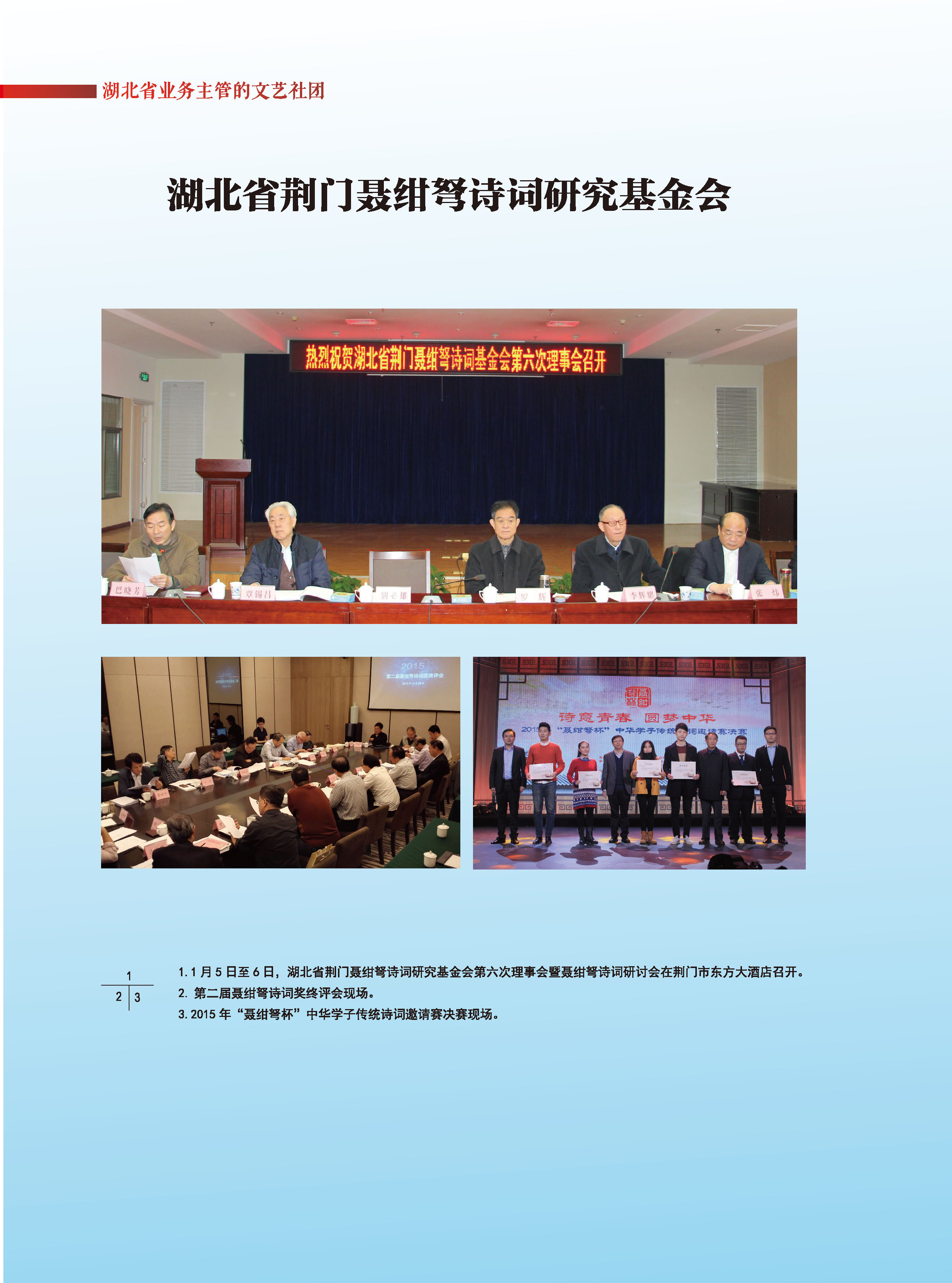 第七篇  湖北省業(yè)務(wù)主管的文藝社團(tuán)（圖片）_頁(yè)面_6