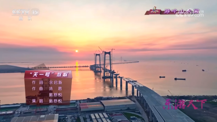 5月，中鐵大橋局職工作詞作曲演唱的《天一號(hào)放歌》亮相央視中央電視臺(tái)音樂頻道