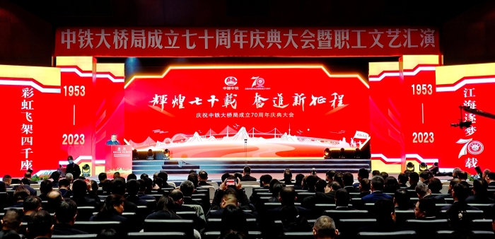 12月，中鐵大橋局在橋梁科技大廈隆重舉辦建企70周年慶典活動(dòng)暨職工文藝匯演