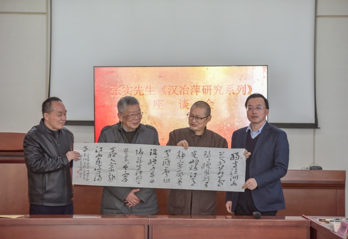 7.11月19日舉辦張實先生《漢冶萍研究系列》座談會