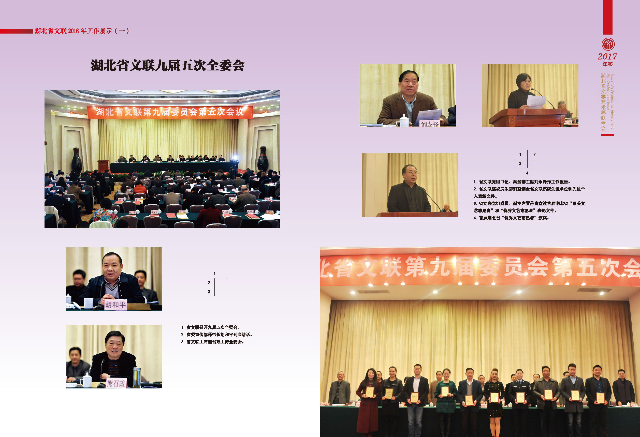 湖北省文聯(lián)2016年工作展示（一）_頁面_1