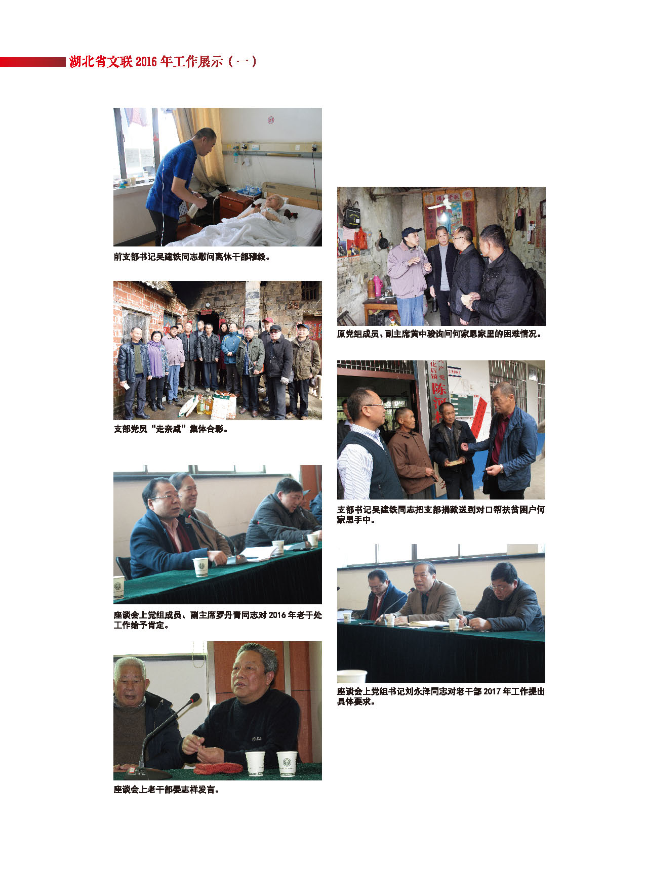 湖北省文聯(lián)2016年工作展示（一）_頁面_6