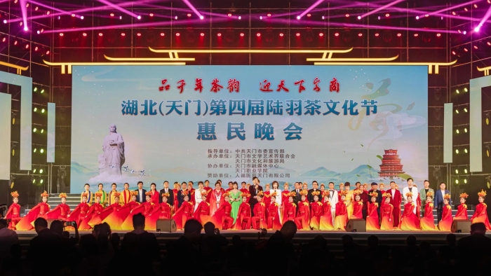 2023年4月9日由天門市文聯(lián)承辦的湖北（天門）第四屆陸羽茶文化節(jié)惠民晚會在體育館舉行01