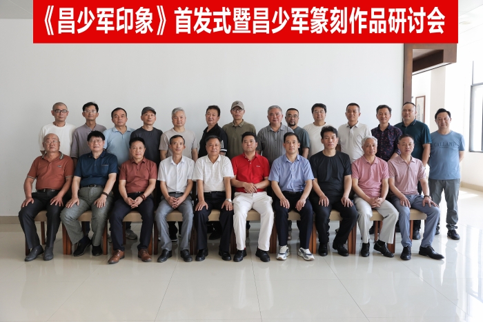 4   2023年6月10日，《昌少軍印象》首發(fā)式在荊州舉行，參會嘉賓、代表合影。