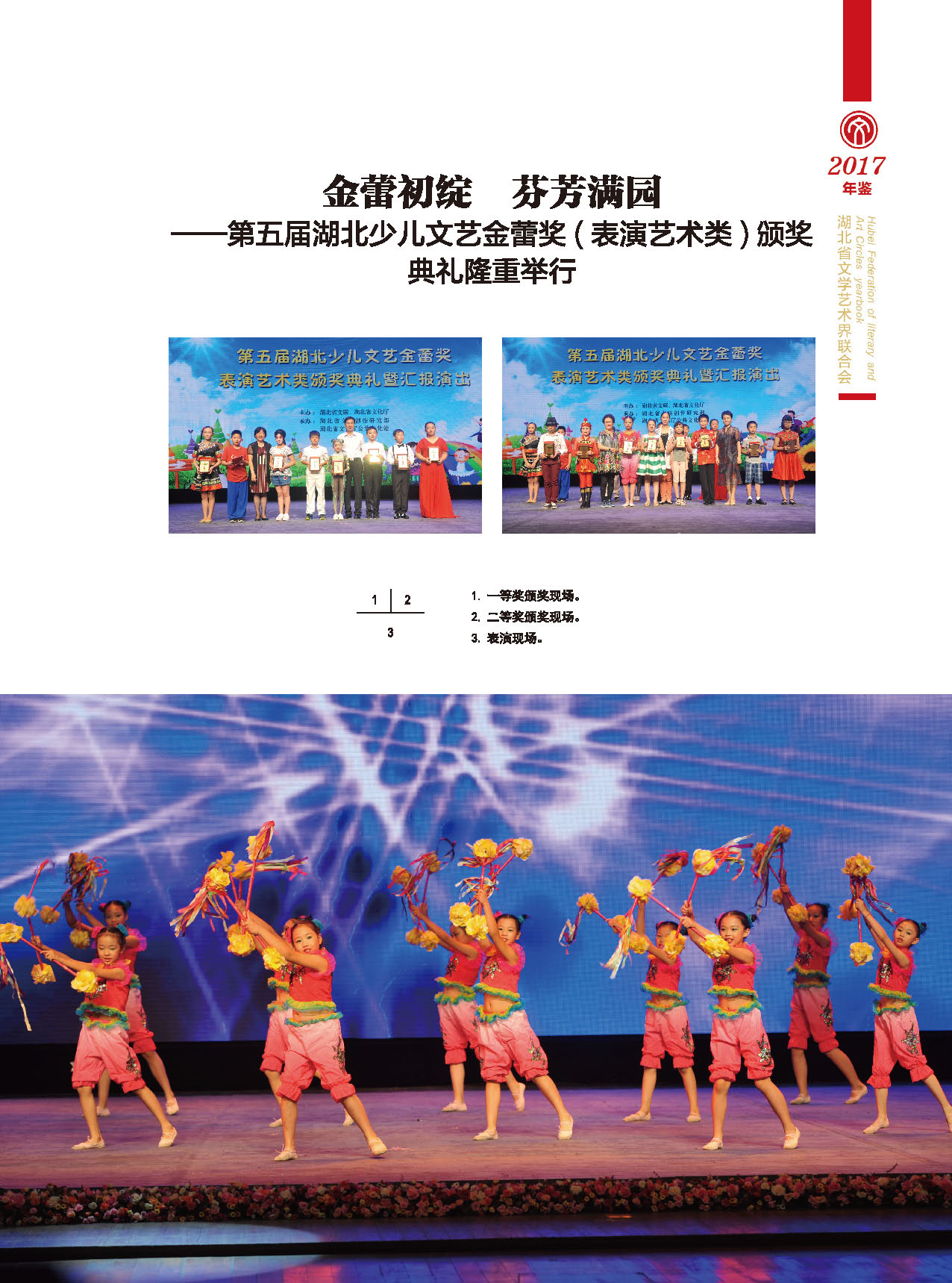 湖北省文聯(lián)2016年工作展示（二）_頁面_1