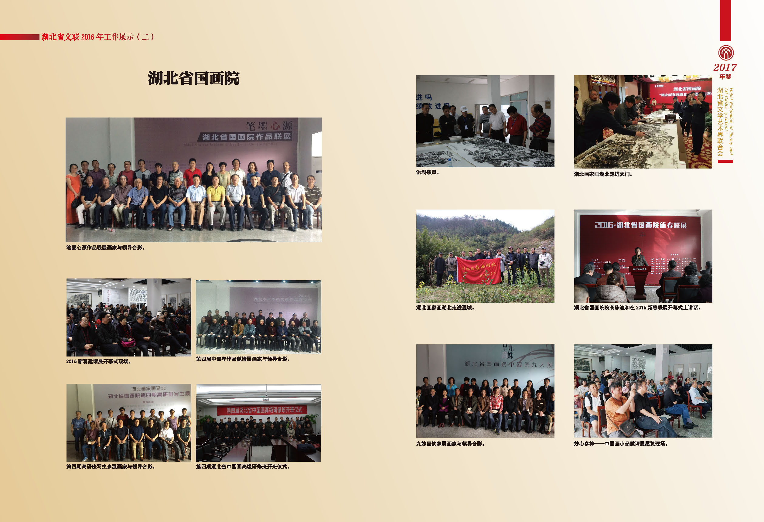 湖北省文聯(lián)2016年工作展示（二）_頁面_4