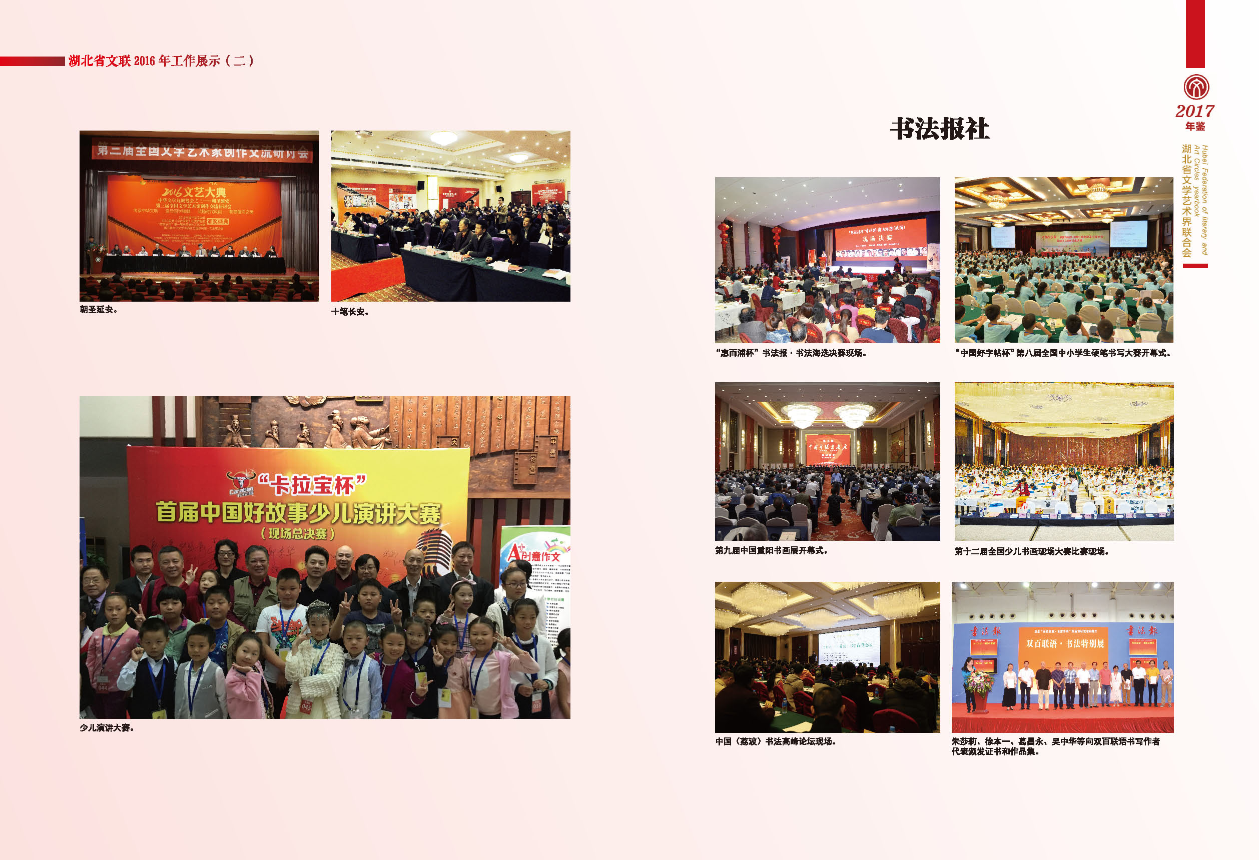 湖北省文聯(lián)2016年工作展示（二）_頁面_6