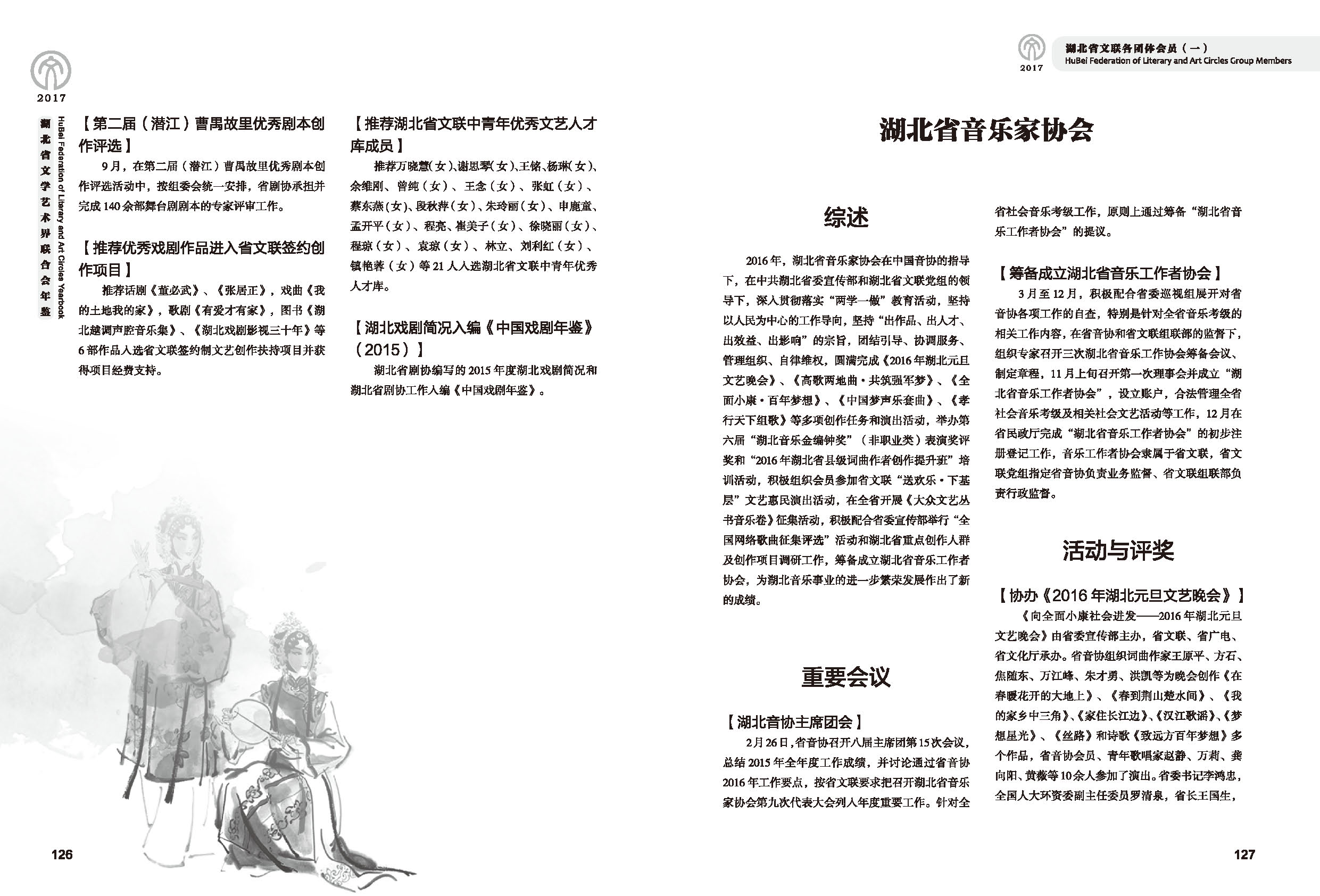 湖北省文聯(lián)各團(tuán)體會員（一）黑白_頁面_03