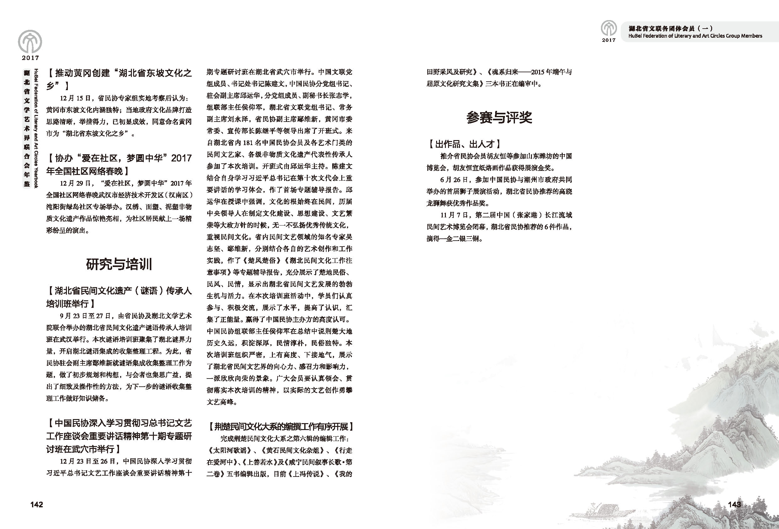 湖北省文聯(lián)各團(tuán)體會員（一）黑白_頁面_11