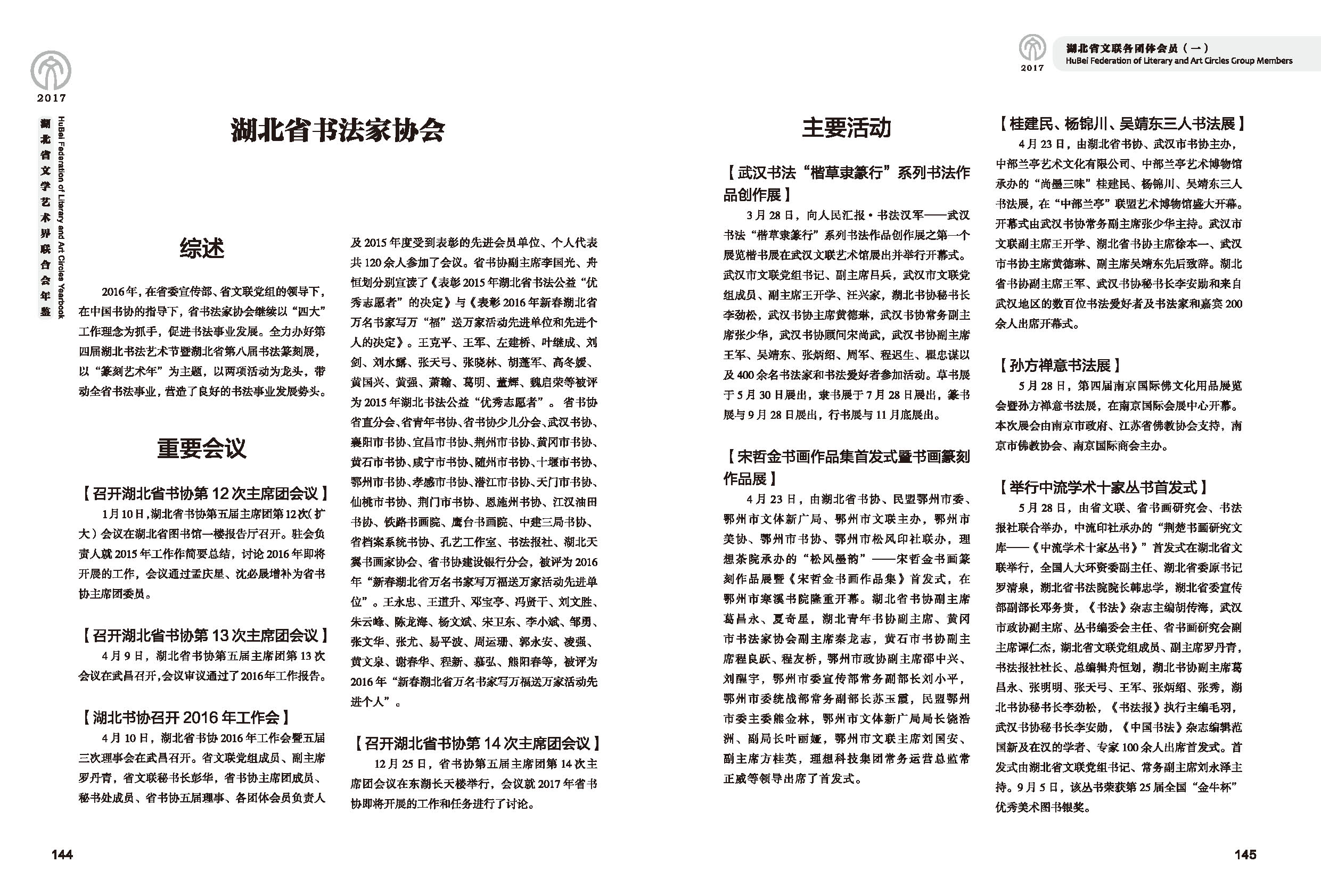 湖北省文聯(lián)各團(tuán)體會員（一）黑白_頁面_12