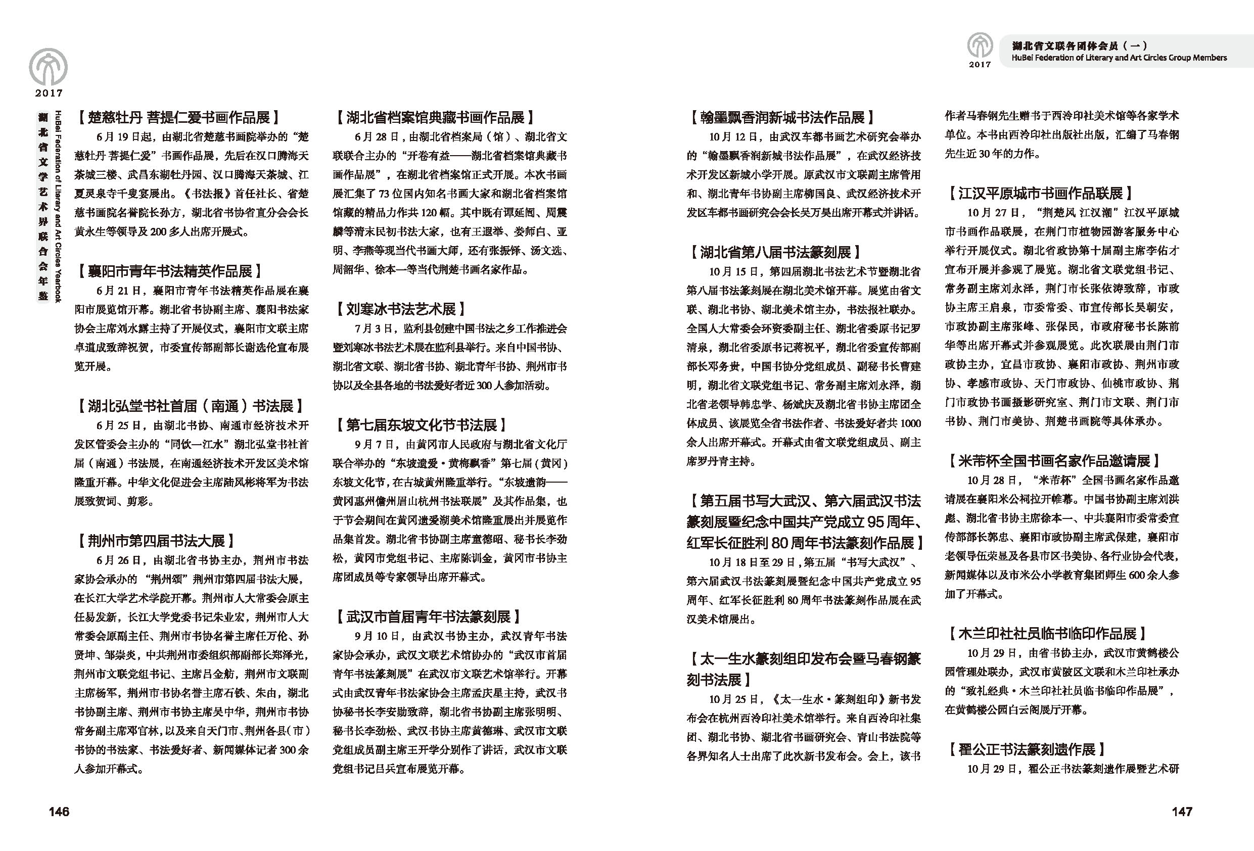 湖北省文聯(lián)各團(tuán)體會員（一）黑白_頁面_13