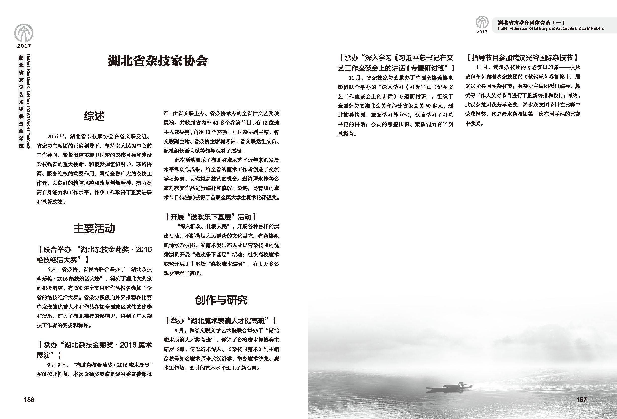 湖北省文聯(lián)各團(tuán)體會員（一）黑白_頁面_18