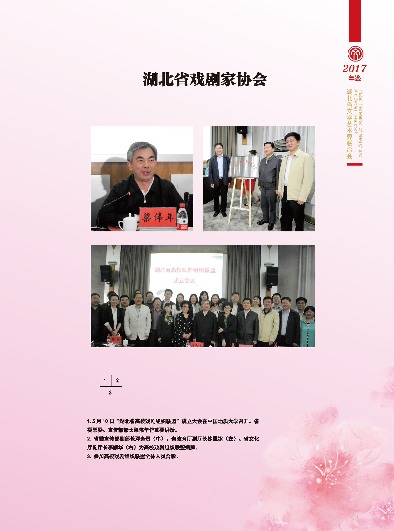 湖北省文聯(lián)各團體會員（一）_頁面_01