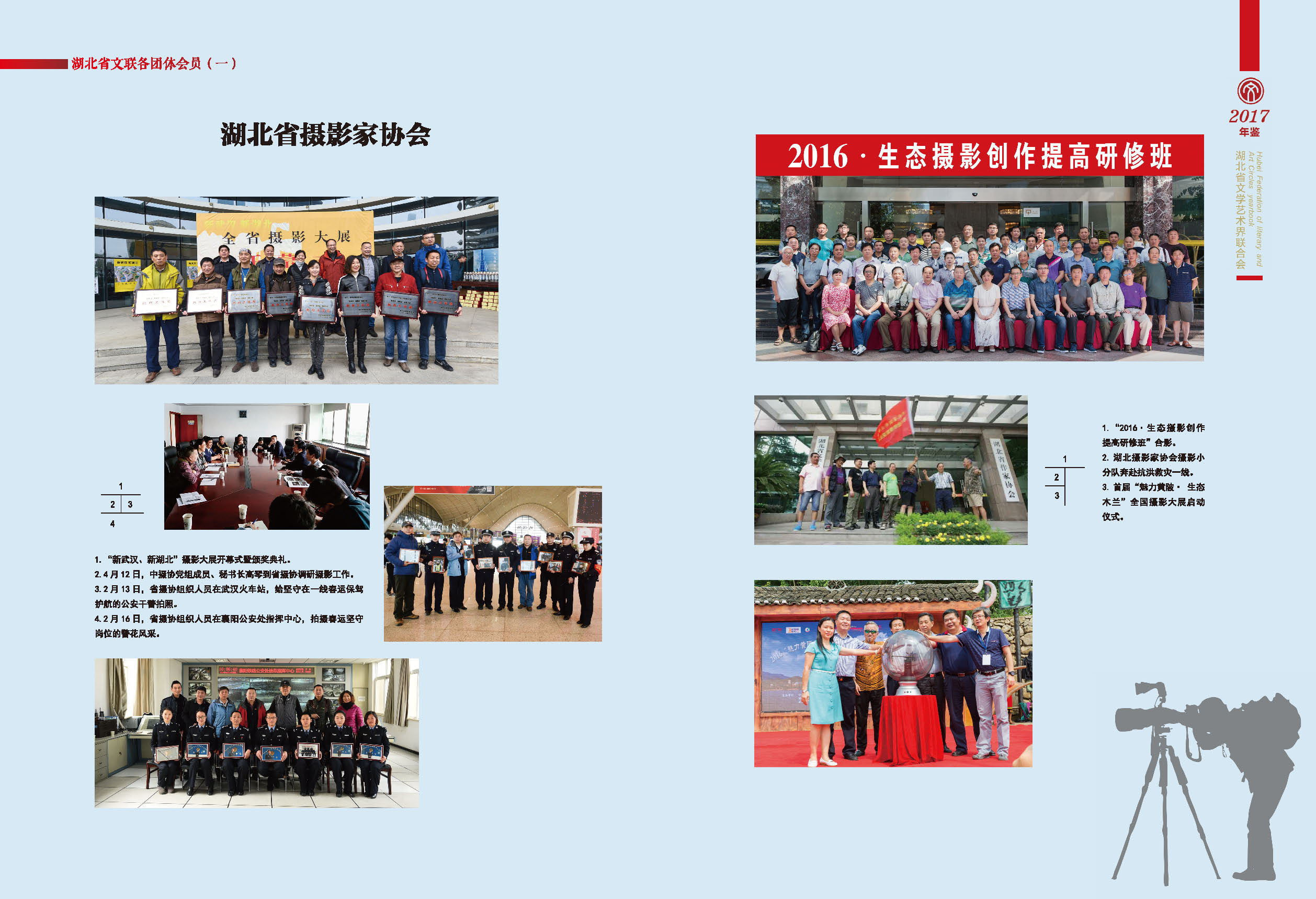 湖北省文聯(lián)各團體會員（一）_頁面_05