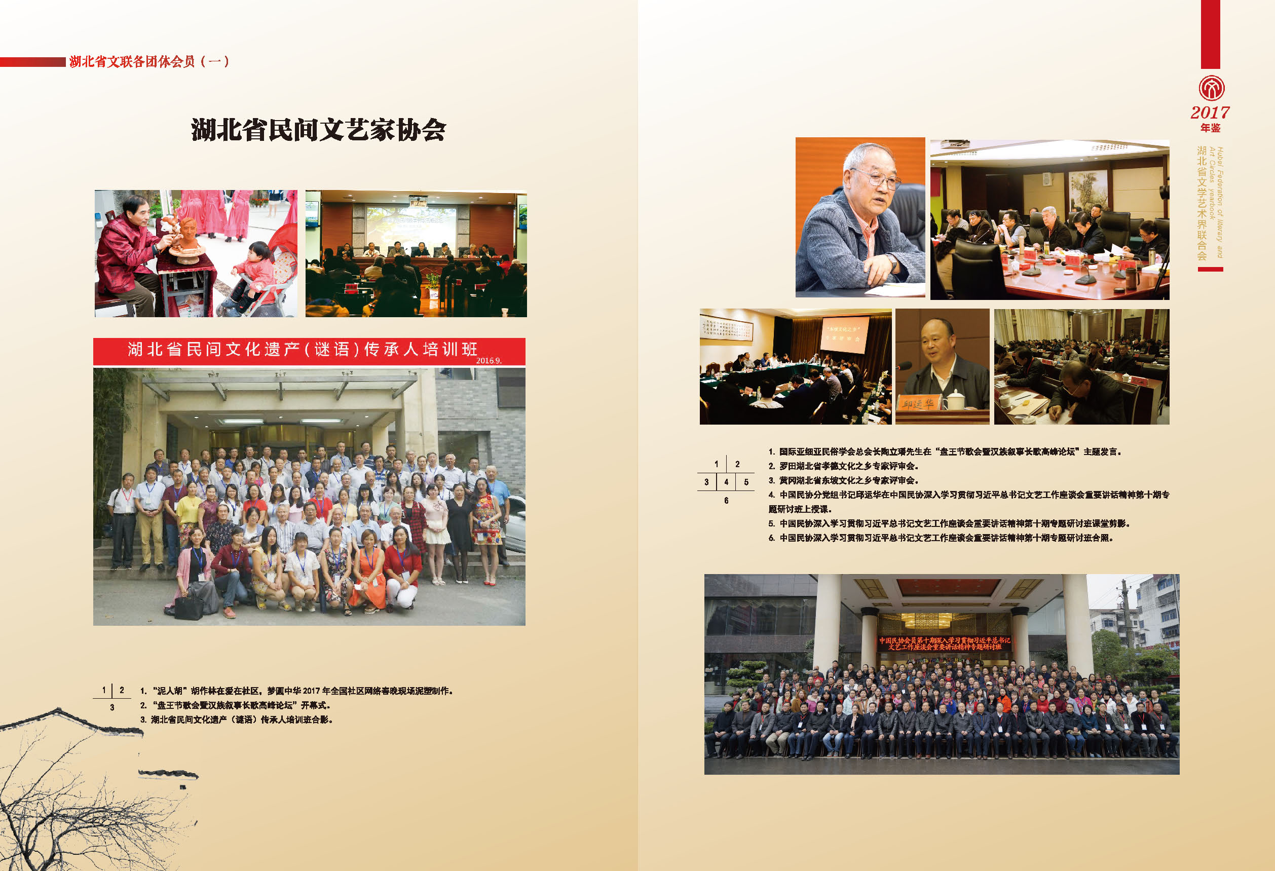 湖北省文聯(lián)各團體會員（一）_頁面_07