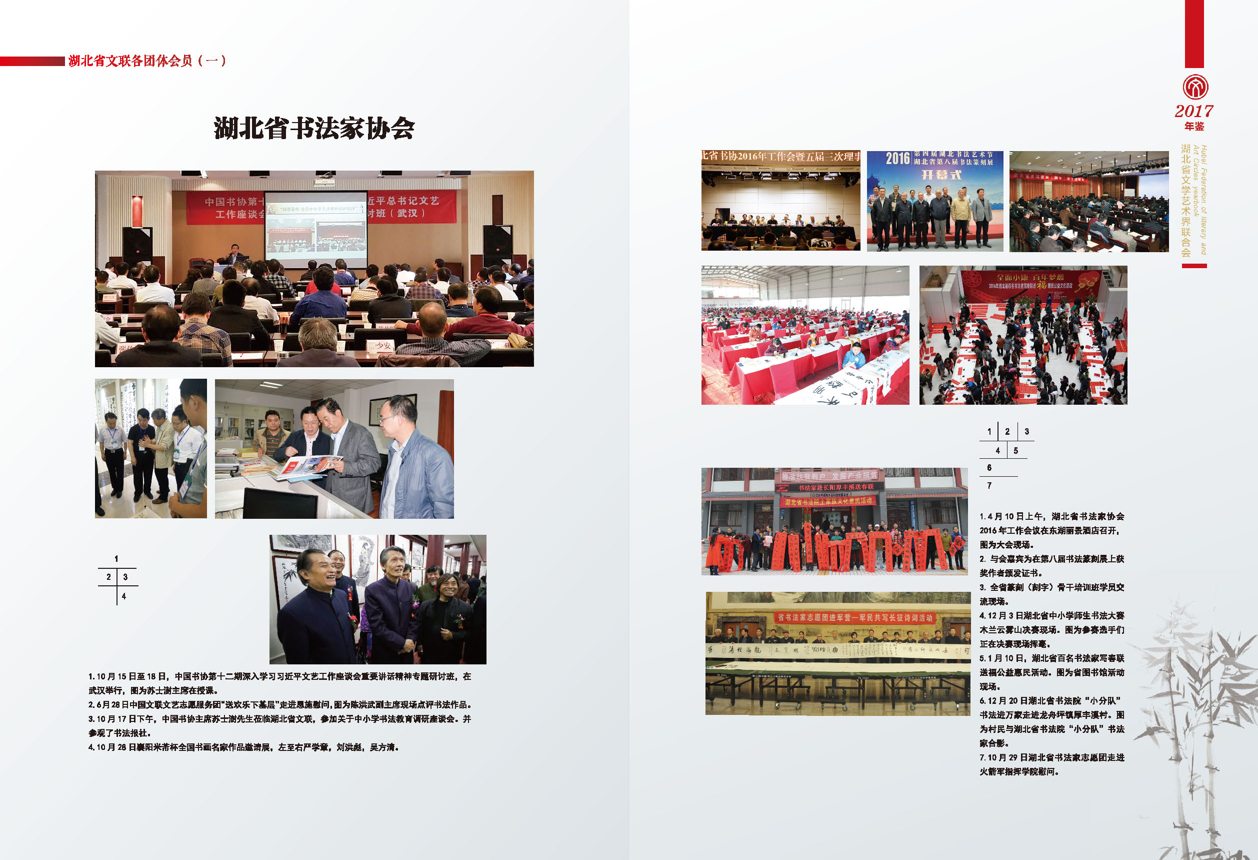 湖北省文聯(lián)各團體會員（一）_頁面_08