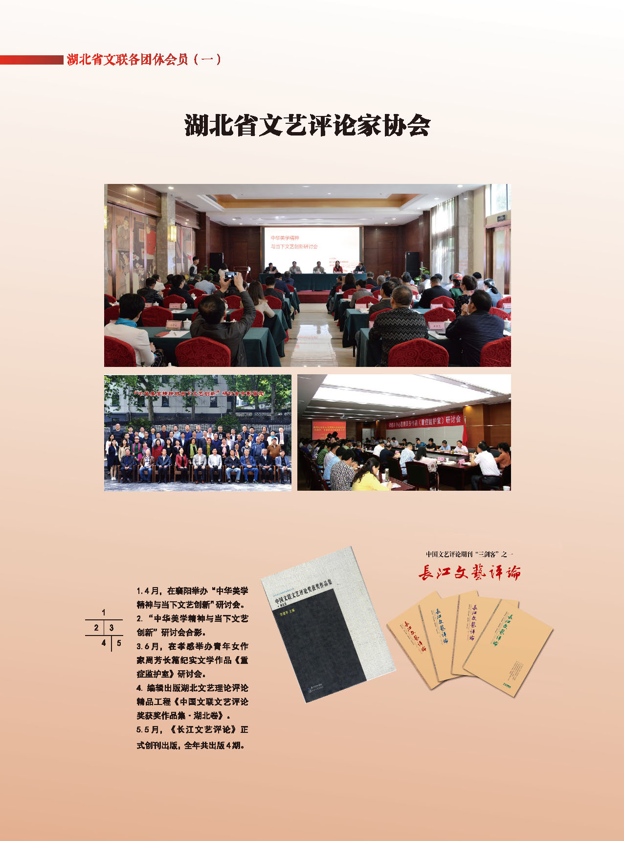 湖北省文聯(lián)各團體會員（一）_頁面_10