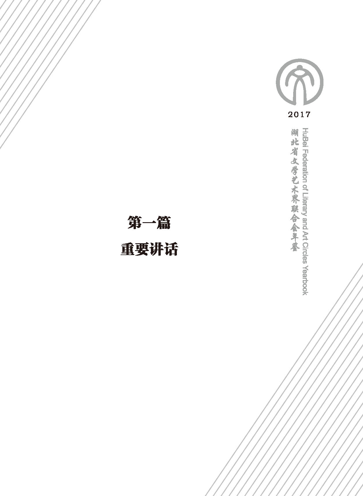 第一篇 重要講話_頁面_1