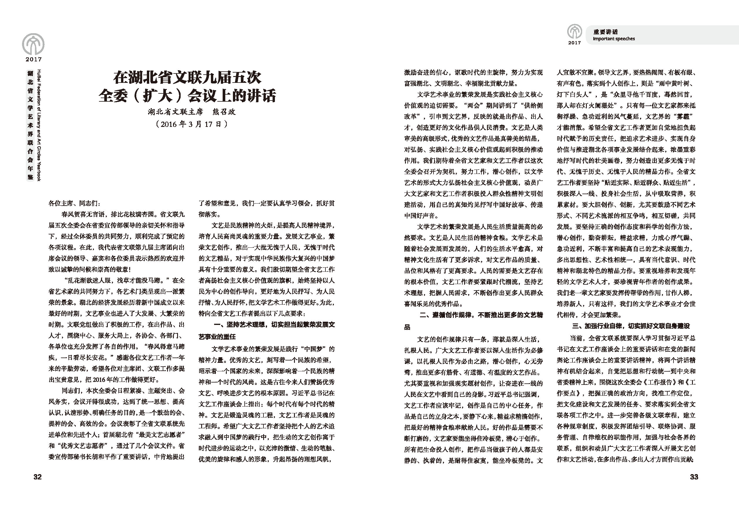 第一篇 重要講話_頁面_2