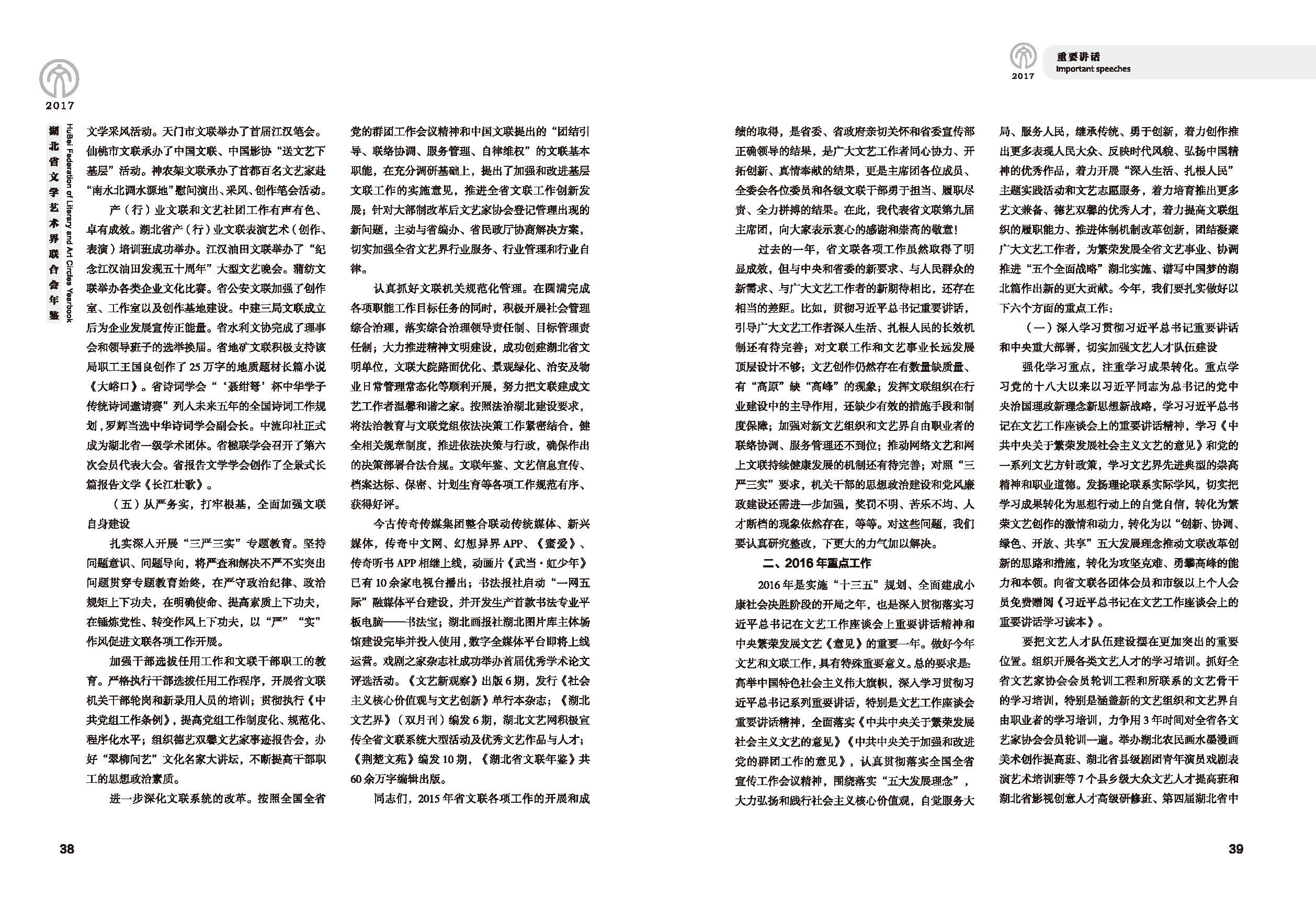 第一篇 重要講話_頁面_5