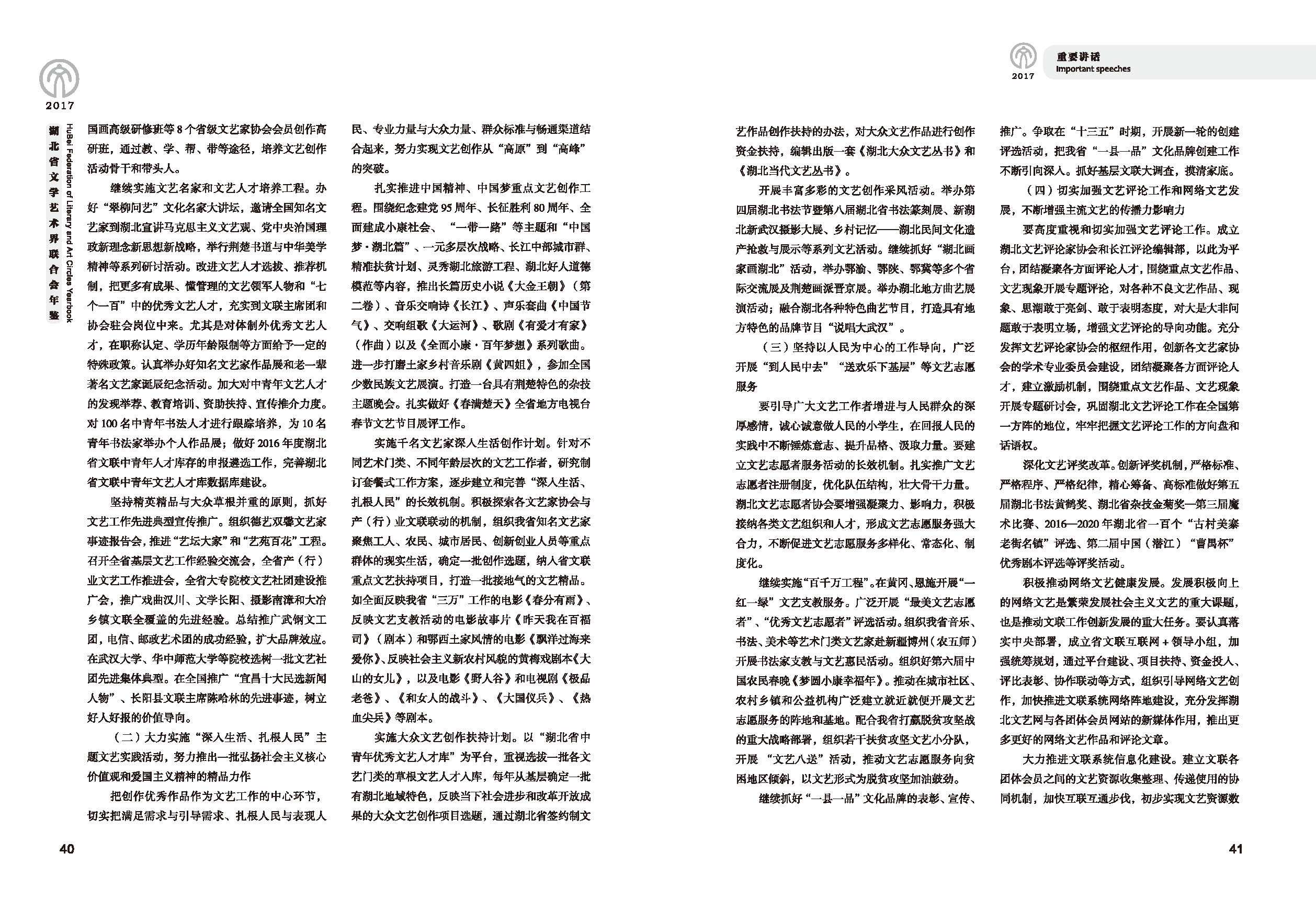 第一篇 重要講話_頁面_6
