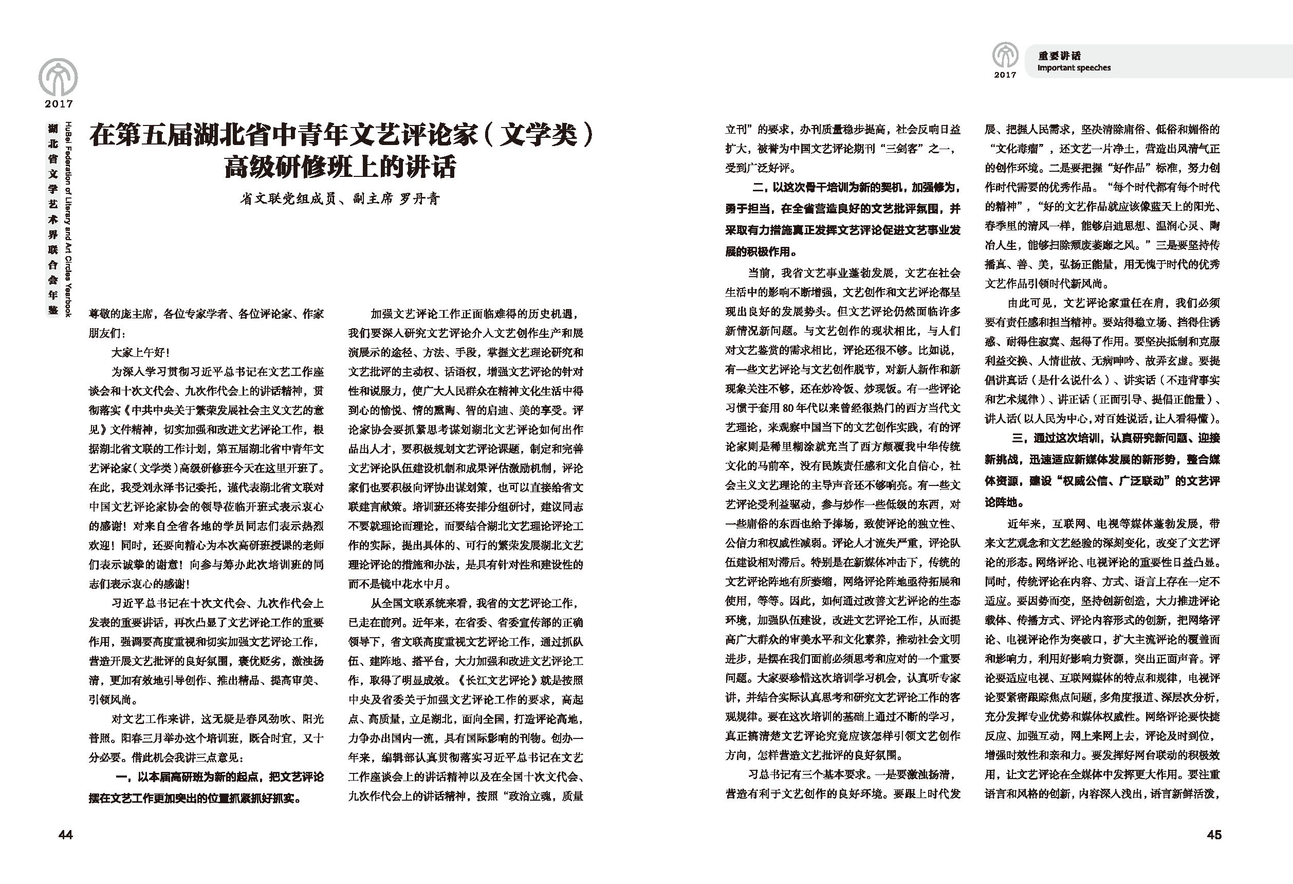 第一篇 重要講話_頁面_8