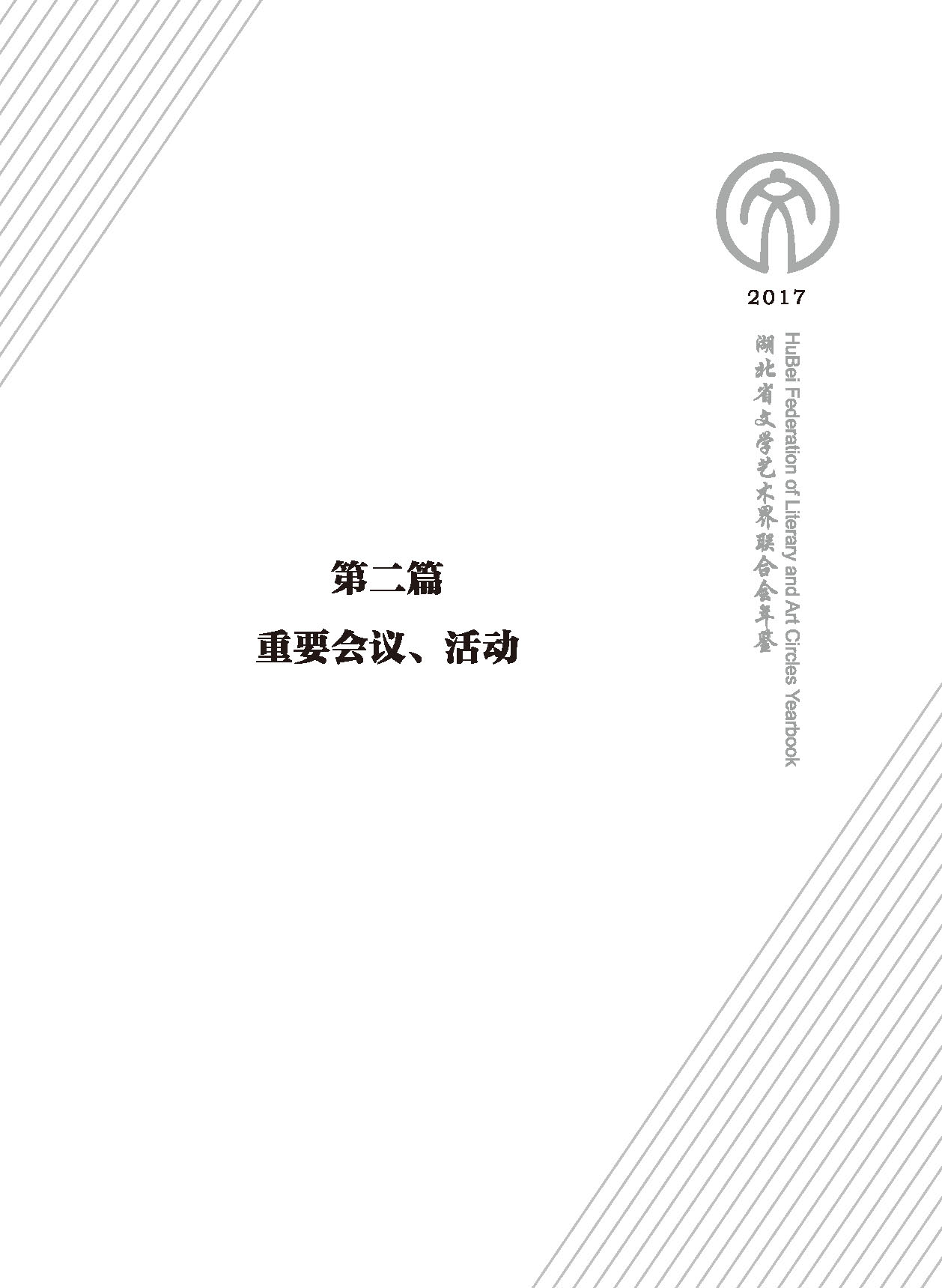 第二篇 重要會議、活動_頁面_01