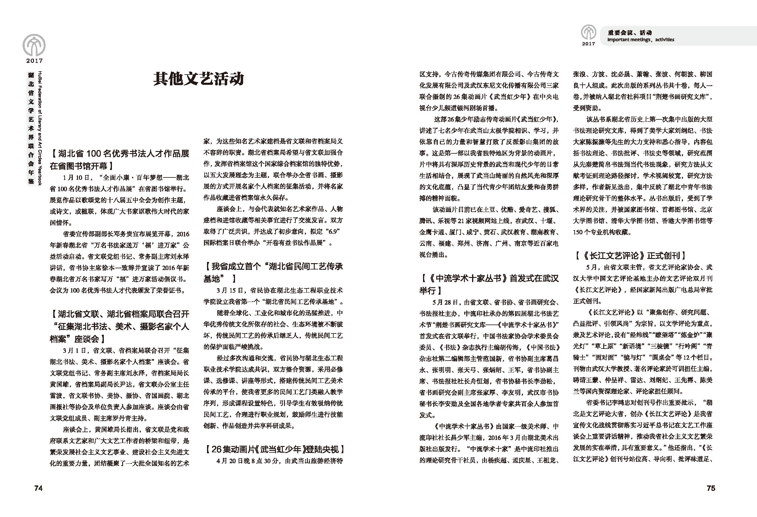 第二篇 重要會議、活動_頁面_09